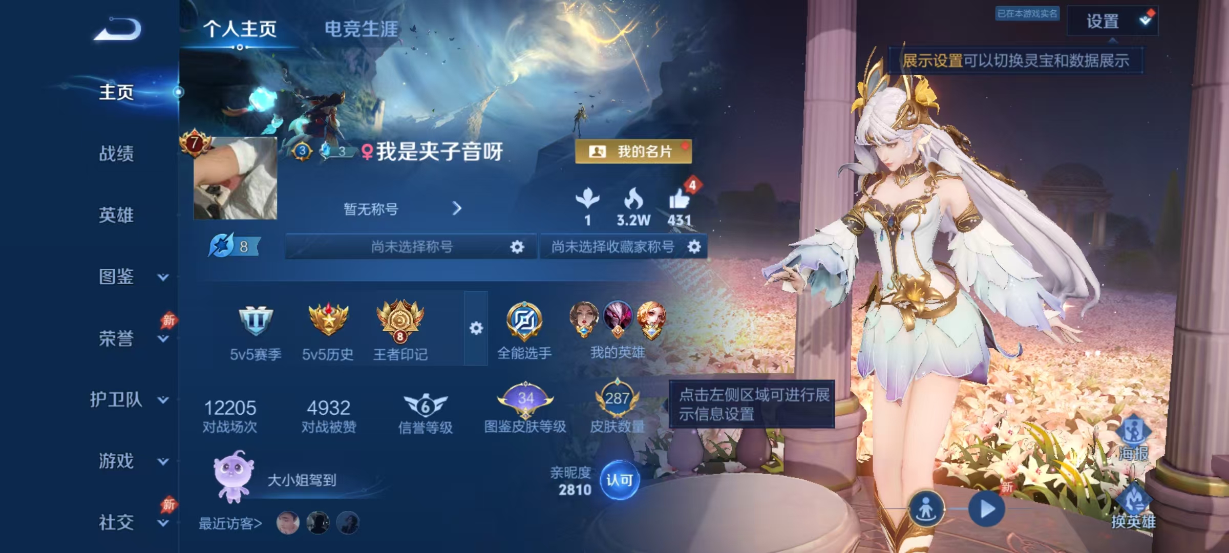 WZLX4360564王者荣耀账号详情图1