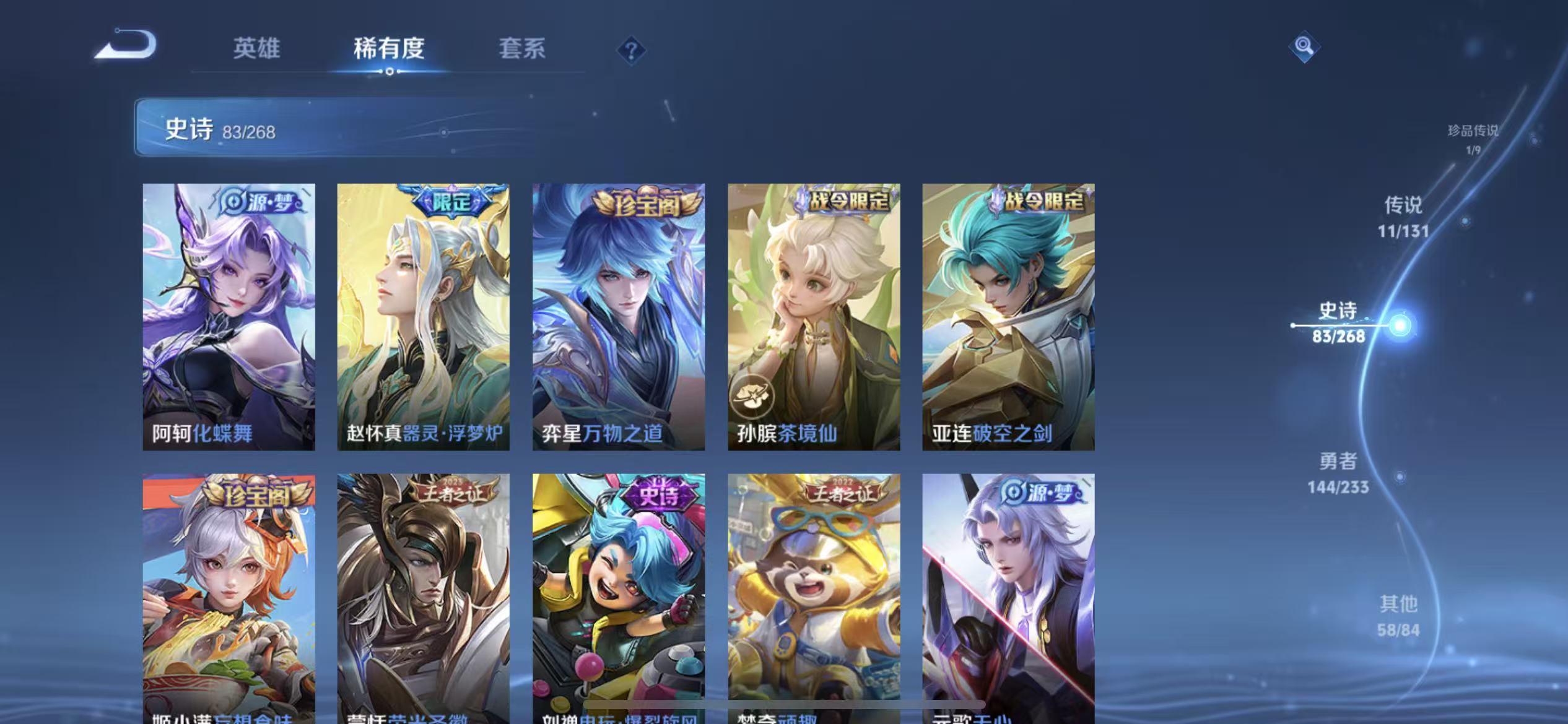 WZLX4364791王者荣耀账号详情图8 WZLX4364791王者荣耀账号详情图8
