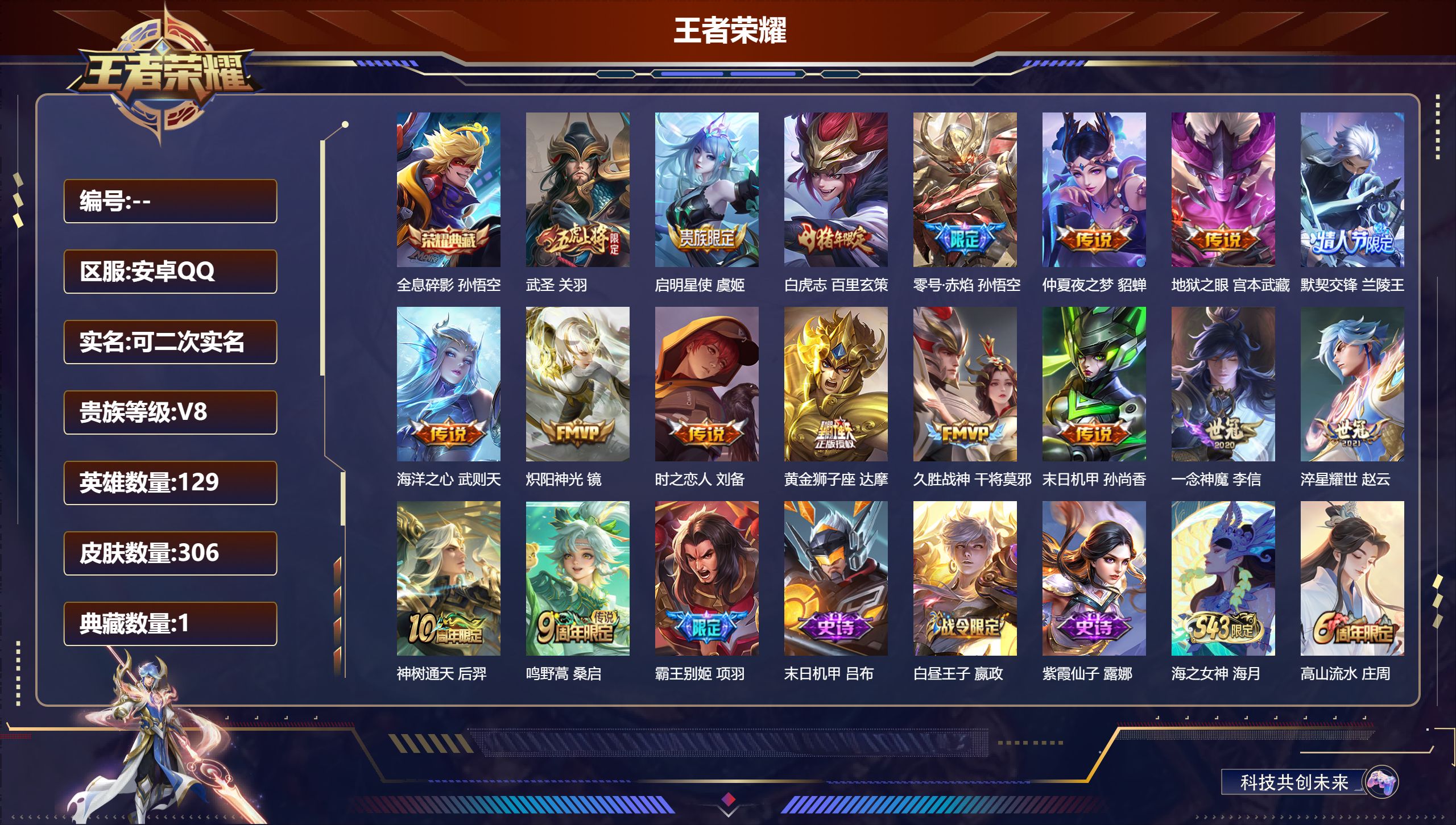 王者荣耀账号安卓QQ14991 武则天,全息碎影 星传说: 幻海之心,时之思念 传说皮: 黄金狮子座,久胜战神,炽阳神光,一念神魔,末日机甲-孙尚香,仲夏夜之梦,零号·赤焰,海洋之心,地狱之眼,时之恋人-刘备,淬星耀世,