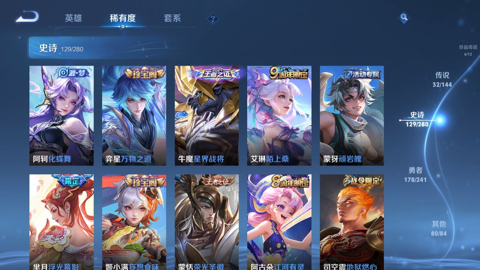 WZCMW4384280王者荣耀账号详情图14 WZCMW4384280王者荣耀账号详情图14