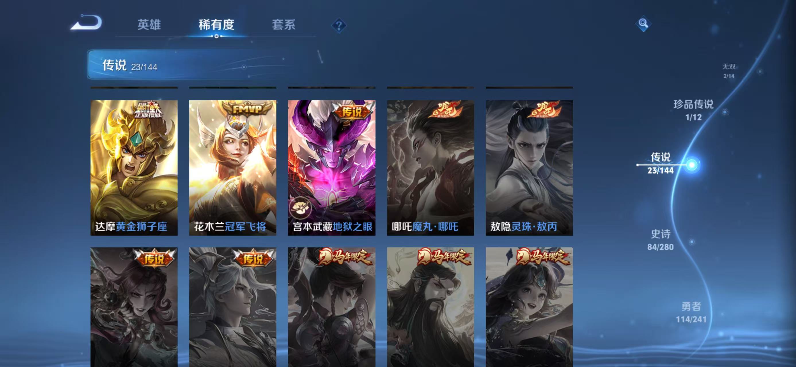 WZLX4360379王者荣耀账号详情图8