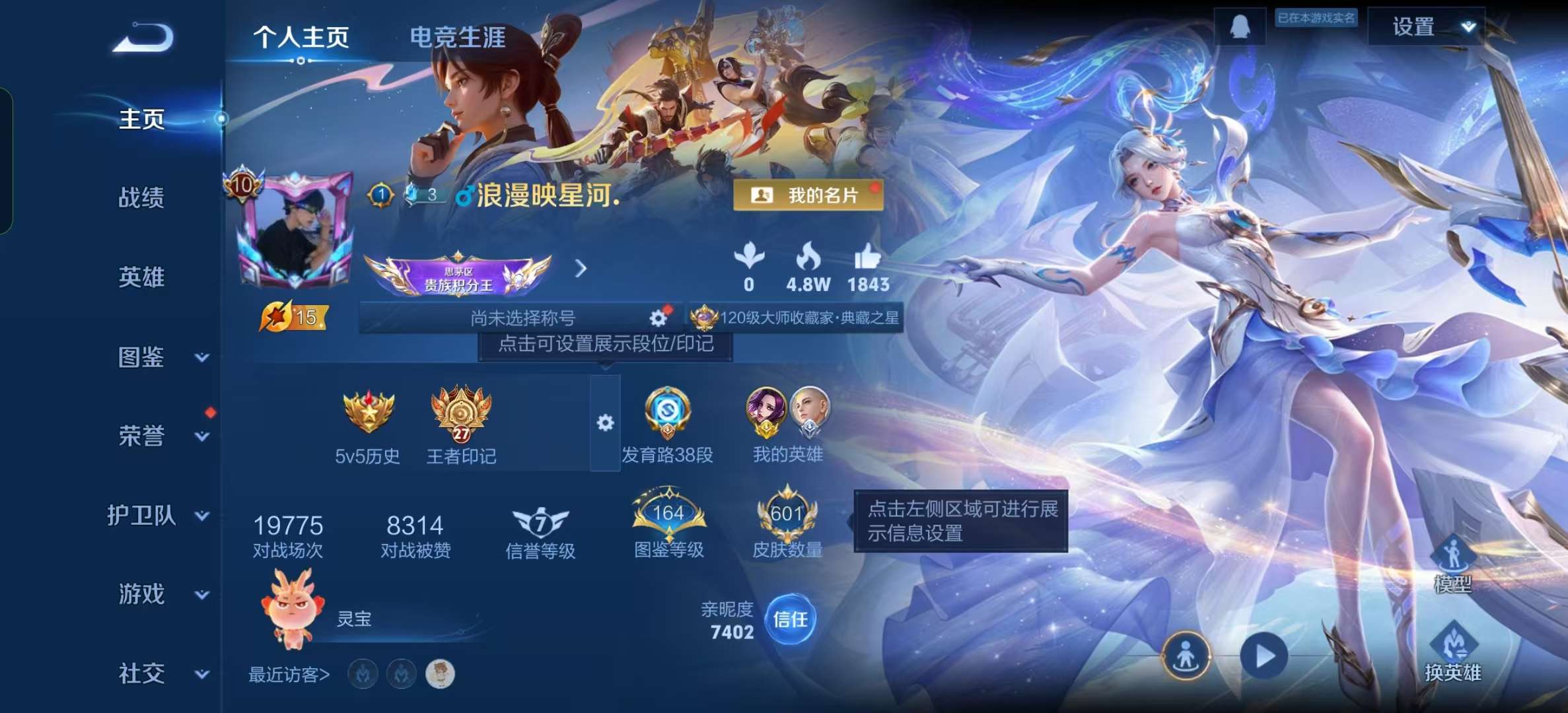 WZLX4360612王者荣耀账号详情图1