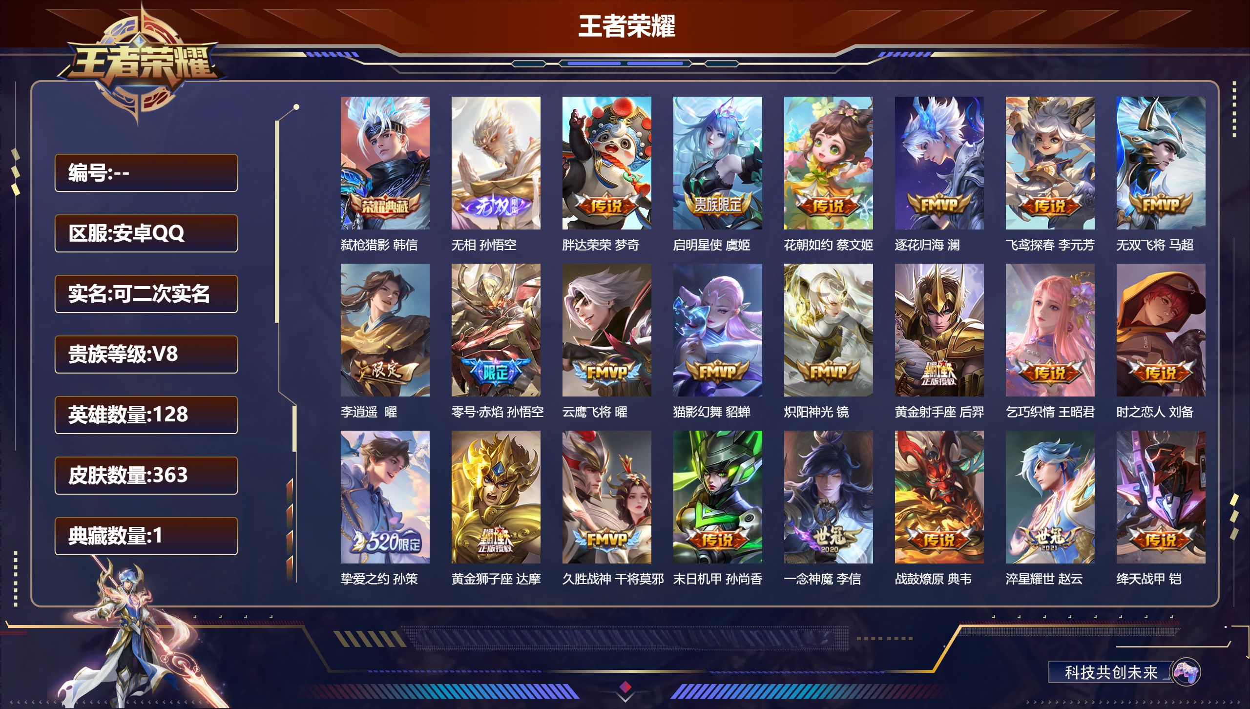 王者荣耀账号安卓QQ13329: 弑枪猎影 无双皮: 无相 星传说: 未来机甲,幽冥之眼,时之思念,星际治安官 传说皮: 黄金狮子座,黄金射手座,冠军飞将,云鹰飞将,绛天战甲,黄金白羊座,猫影幻舞,久胜战神,炽阳神光,一