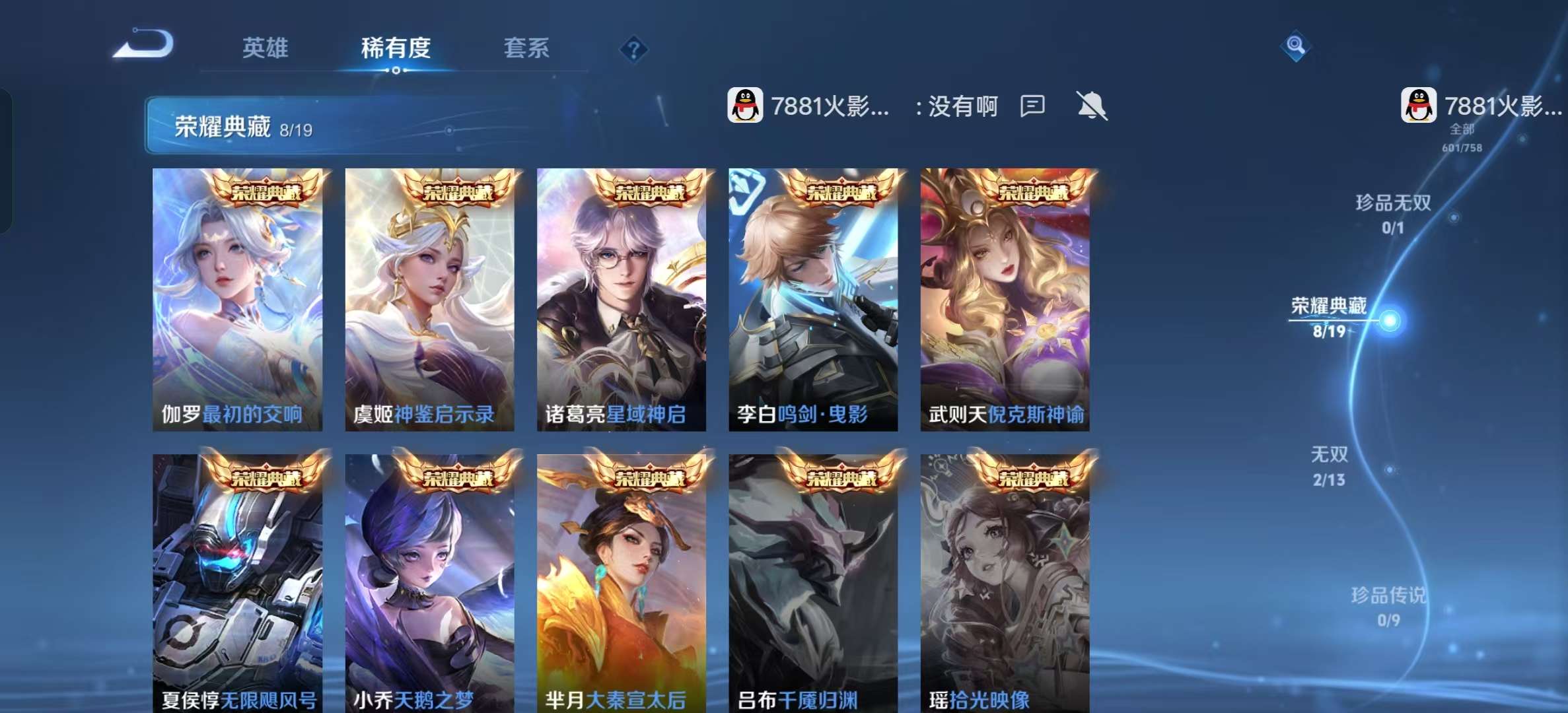 WZLX4360612王者荣耀账号详情图3
