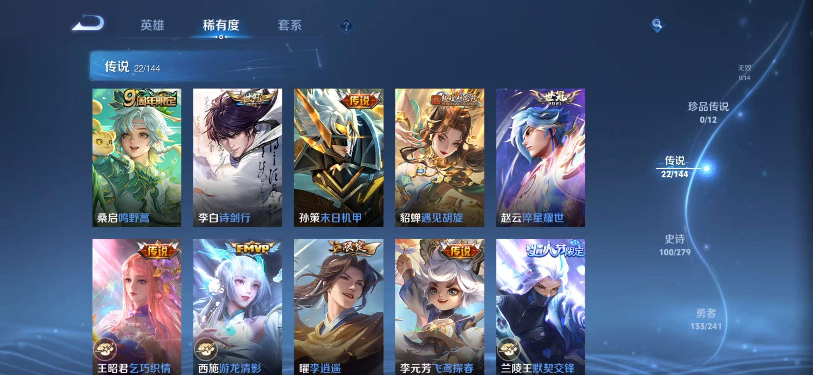 WZLX4360365王者荣耀账号详情图3