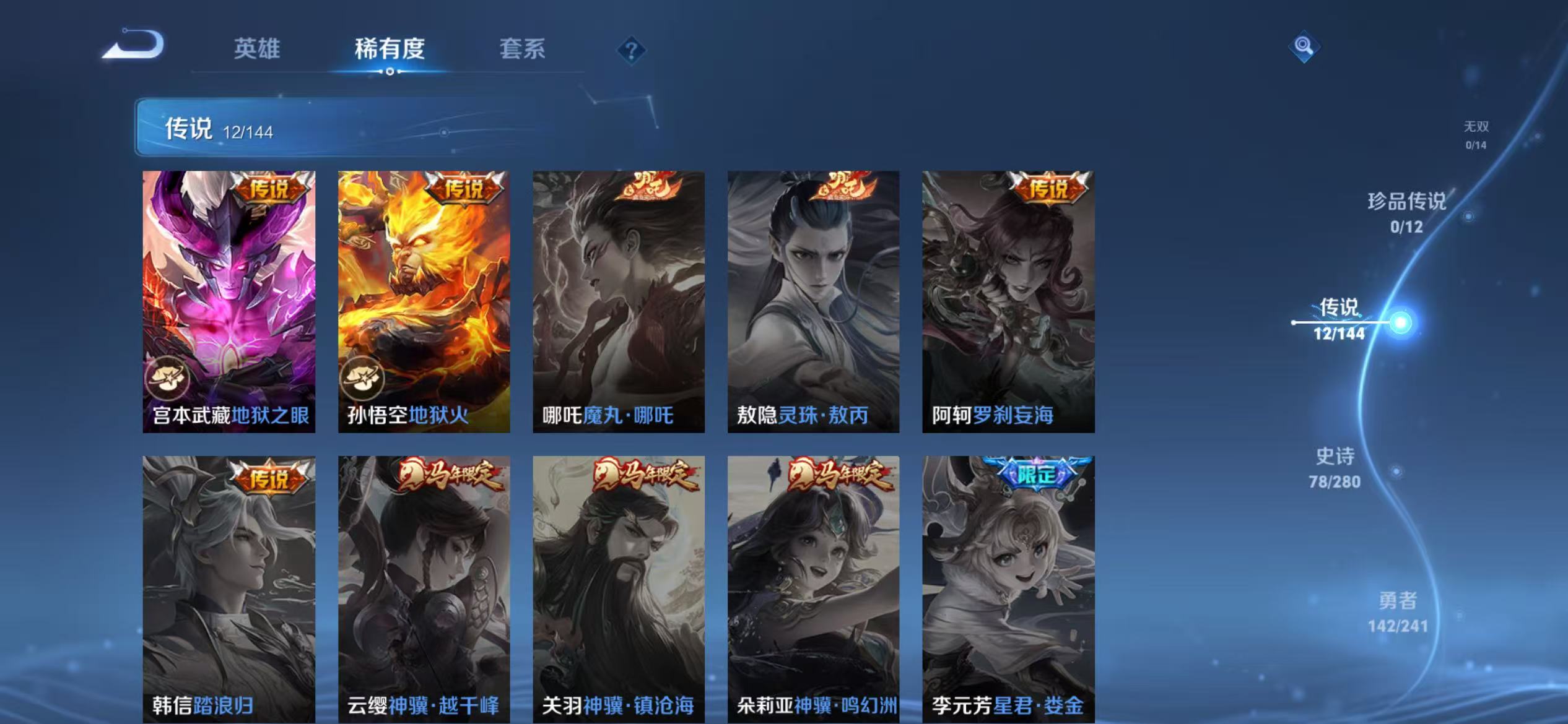 WZLX4365285王者荣耀账号详情图6