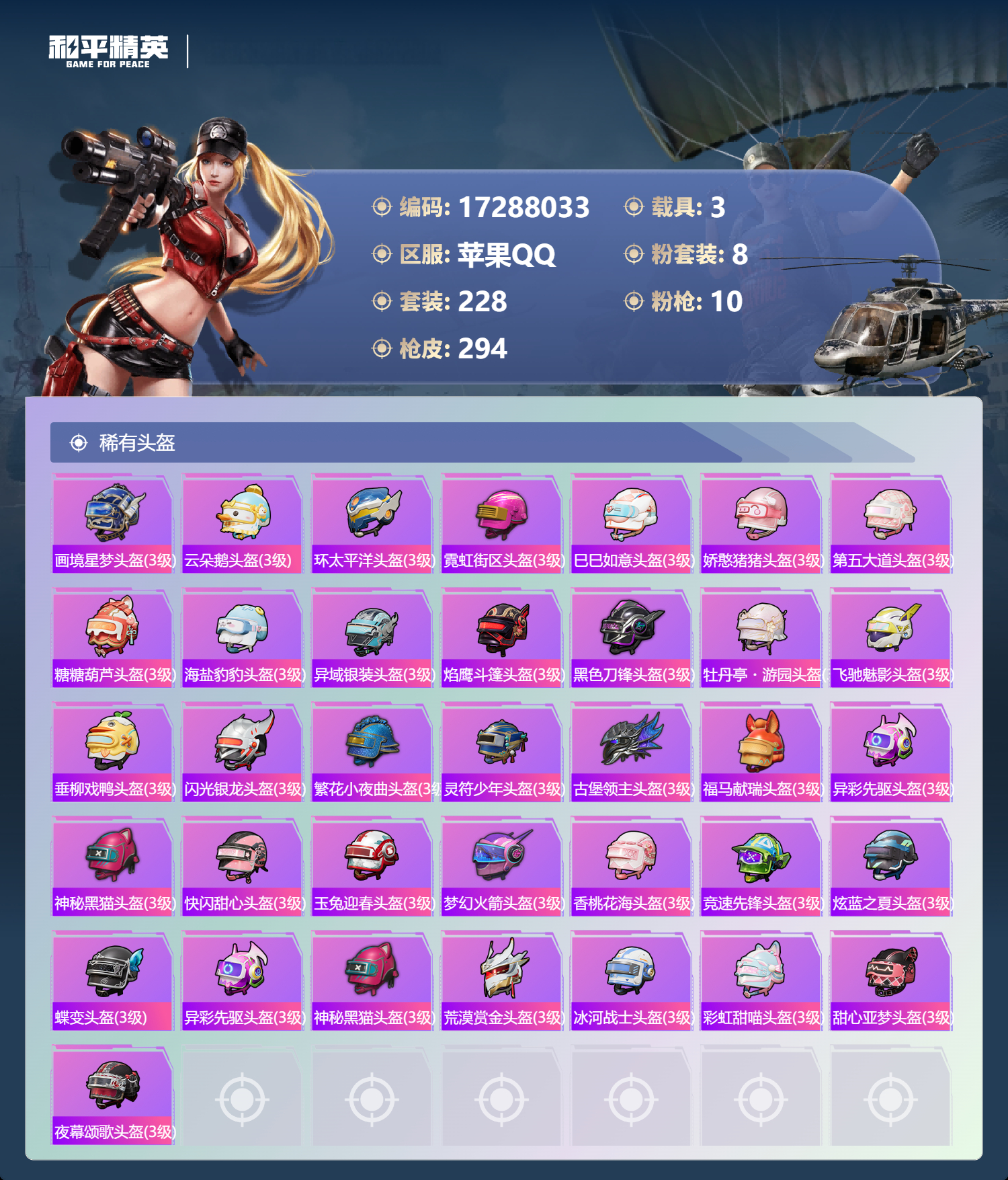HPLX4214957和平精英账号详情图10 HPLX4214957和平精英账号详情图10