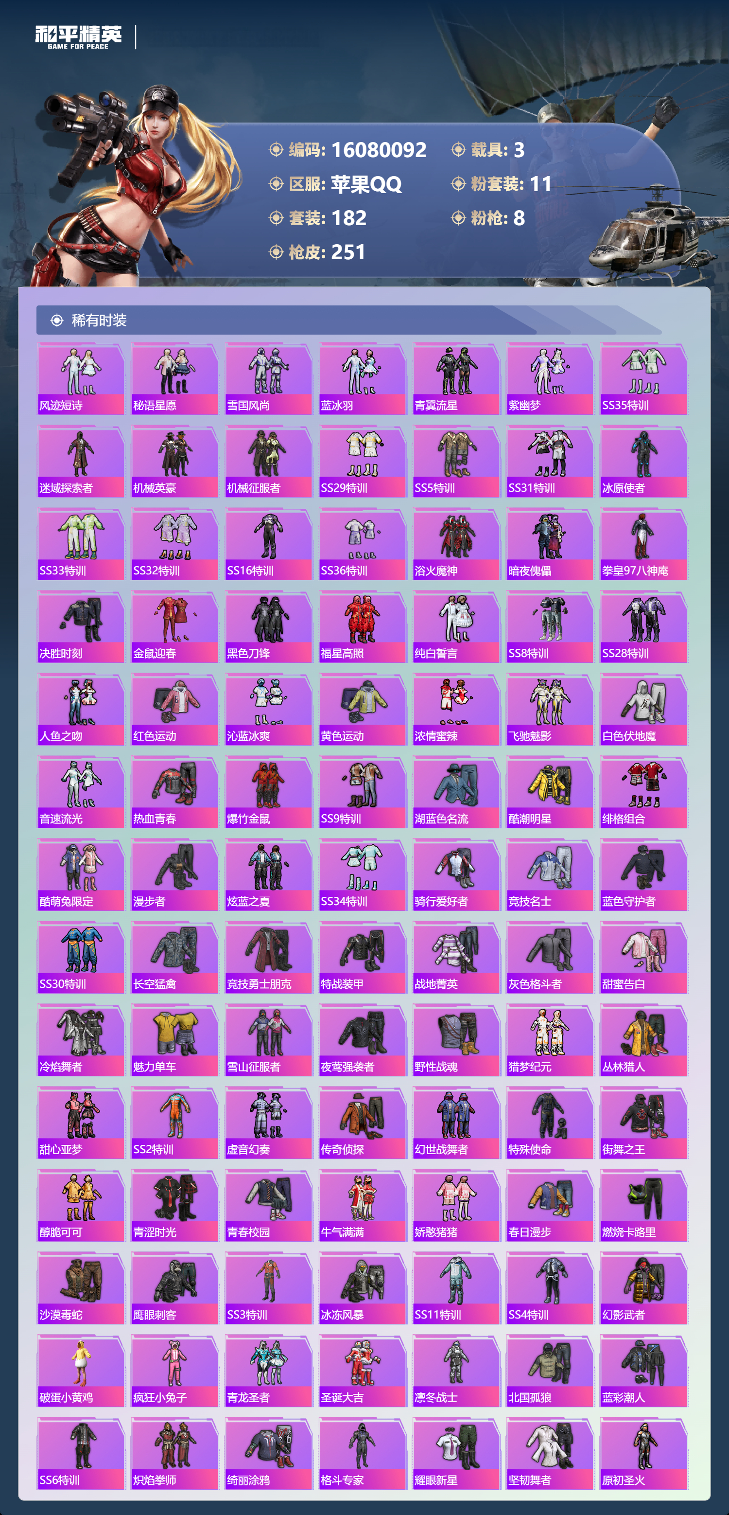 HPLX4215313和平精英账号详情图2