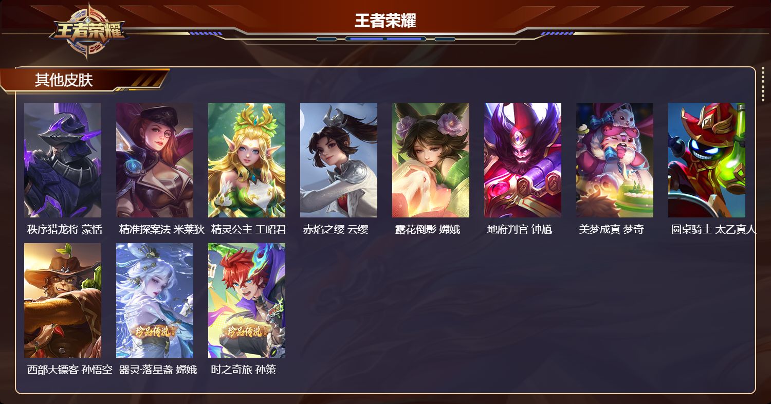 WZLX4366088王者荣耀账号详情图28 WZLX4366088王者荣耀账号详情图28