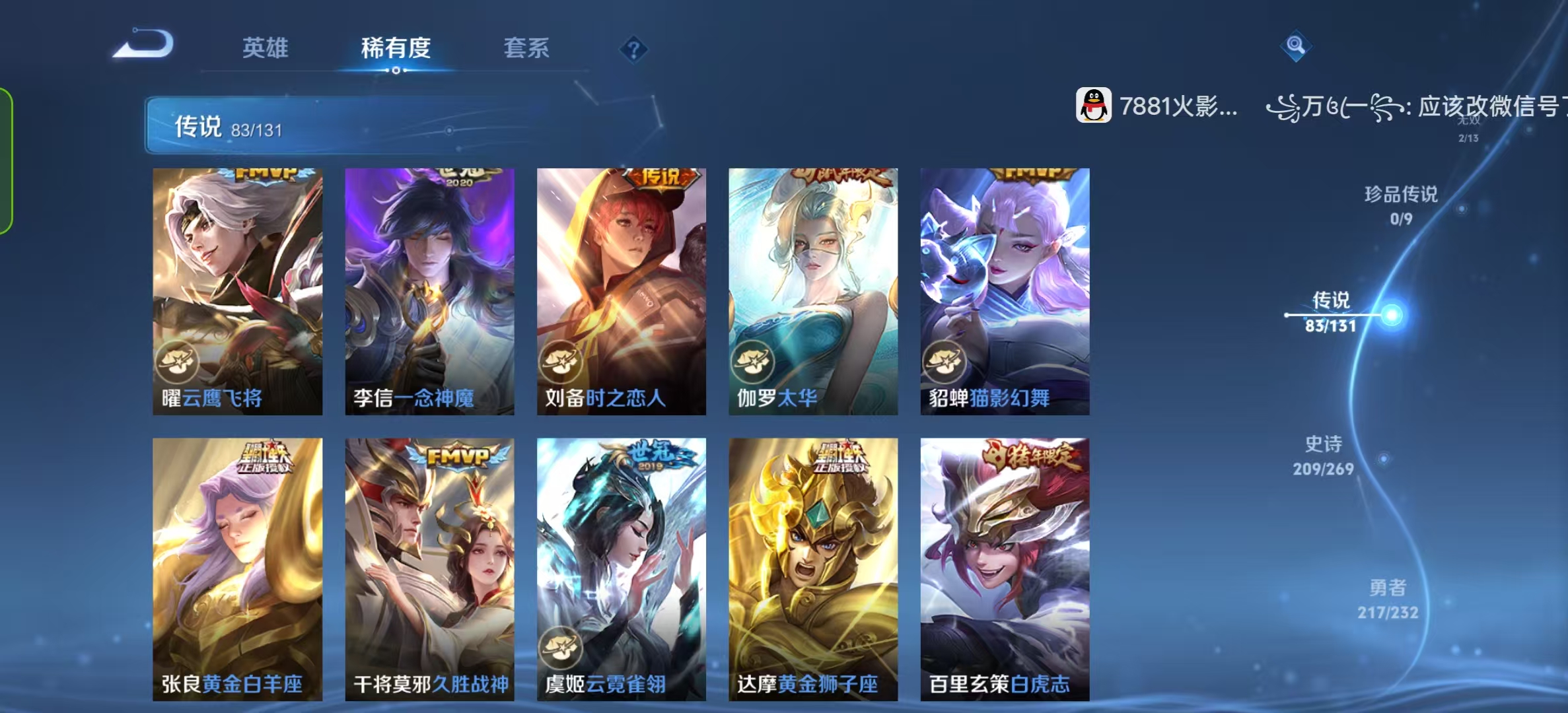 WZLX4360612王者荣耀账号详情图11