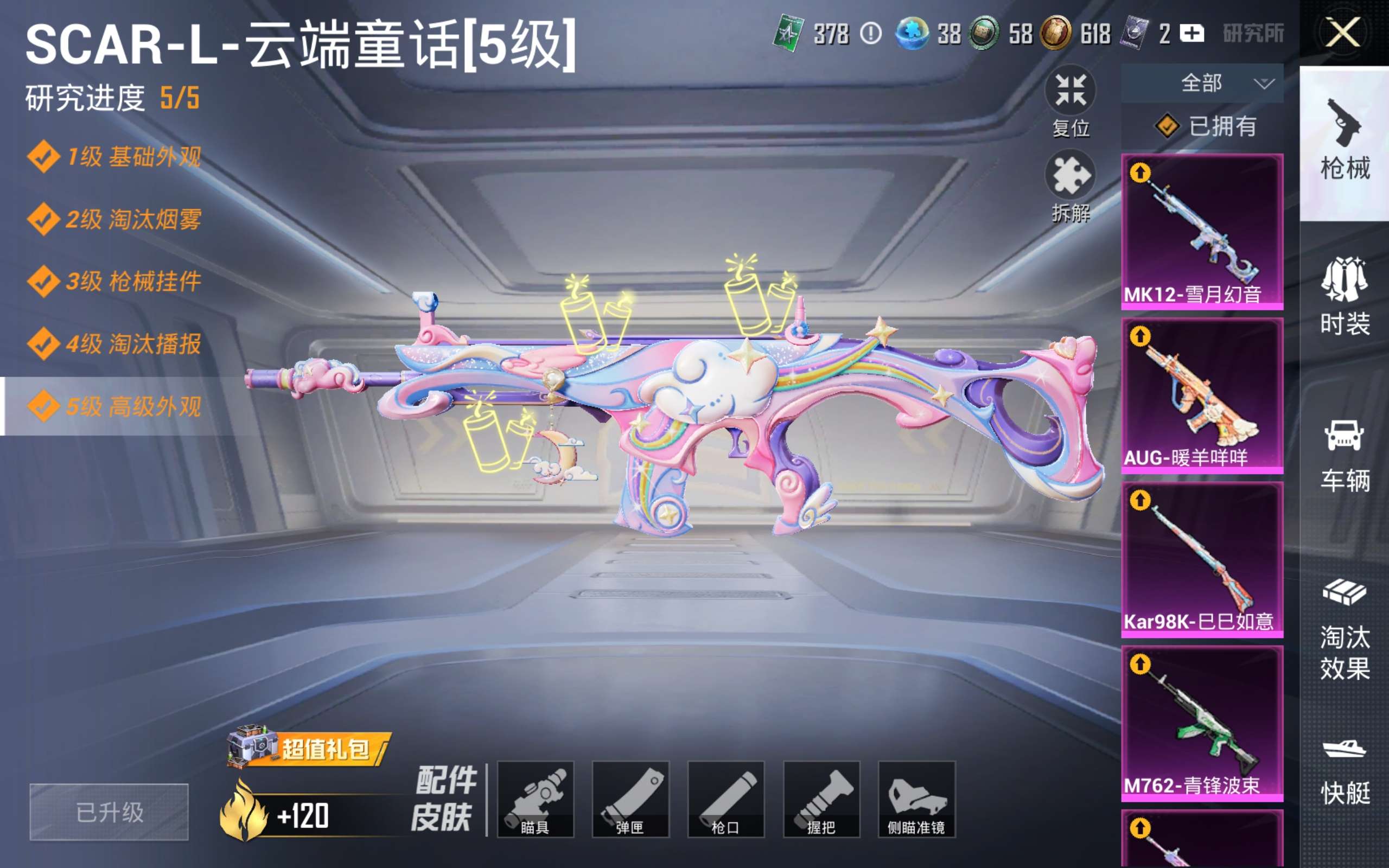 HPCMW4227008和平精英账号详情图17 HPCMW4227008和平精英账号详情图17