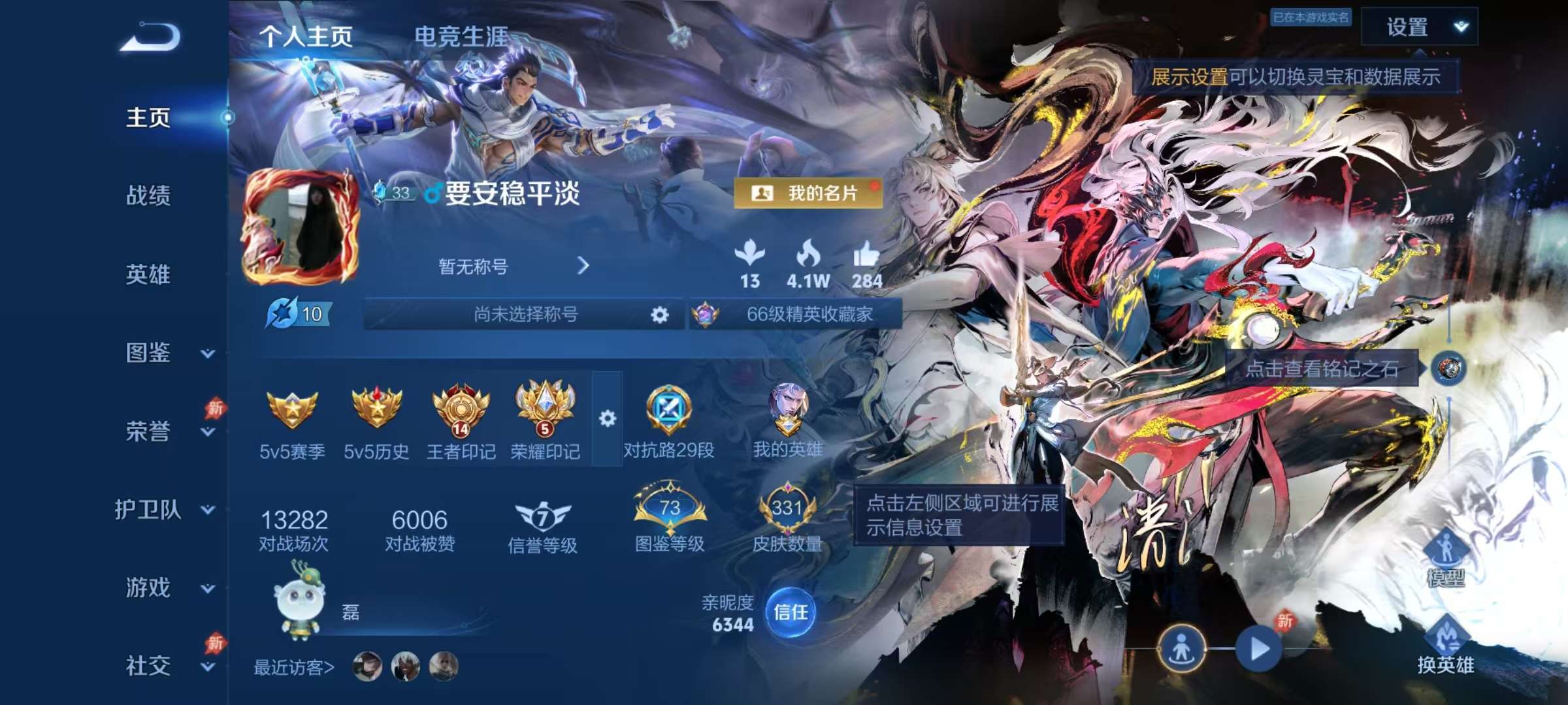 WZLX4360690王者荣耀账号详情图1