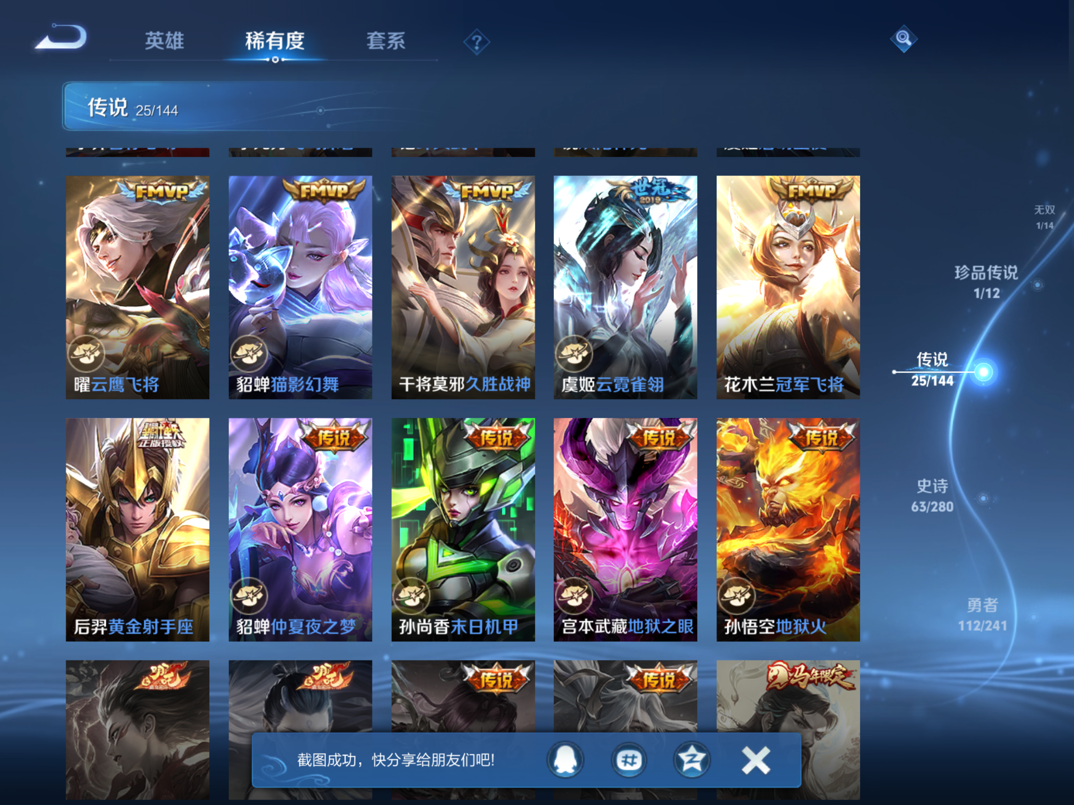 WZLX4444098王者荣耀账号详情图9 WZLX4444098王者荣耀账号详情图9