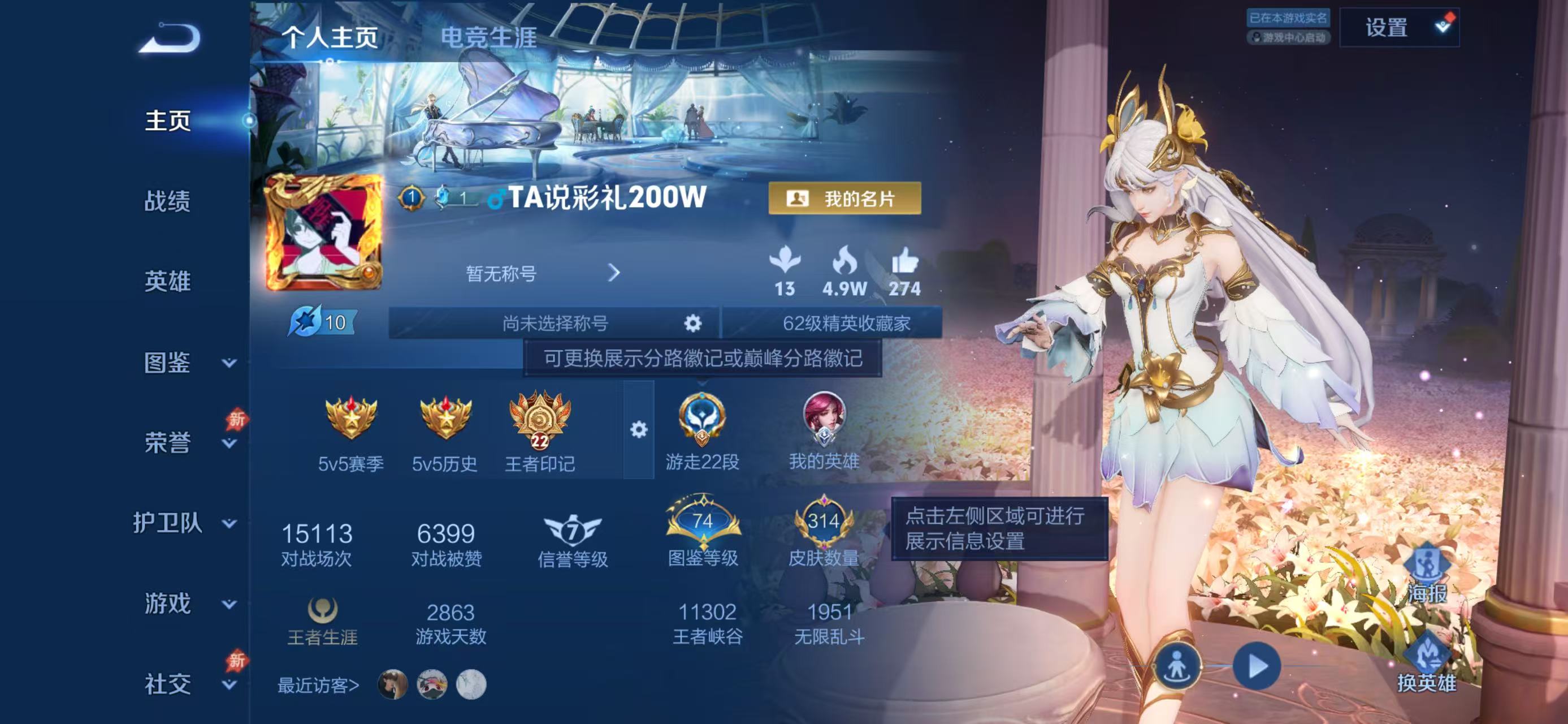 WZLX4360365王者荣耀账号详情图1