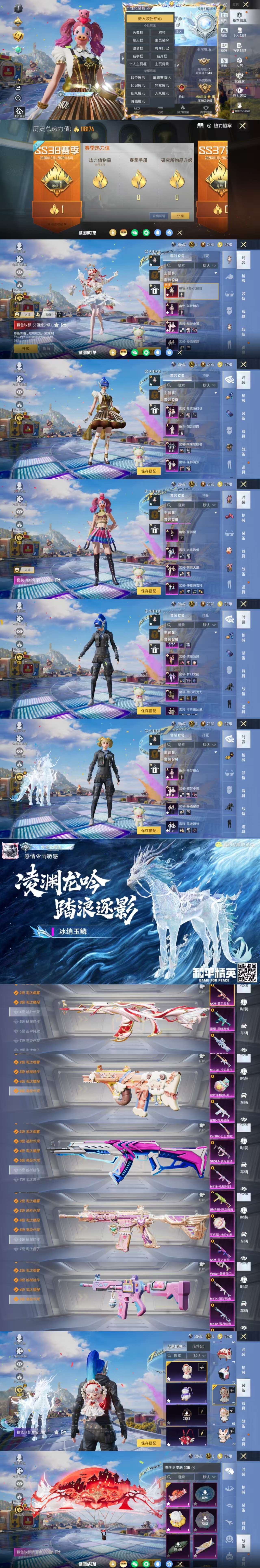 HPLX4214605和平精英账号详情图1