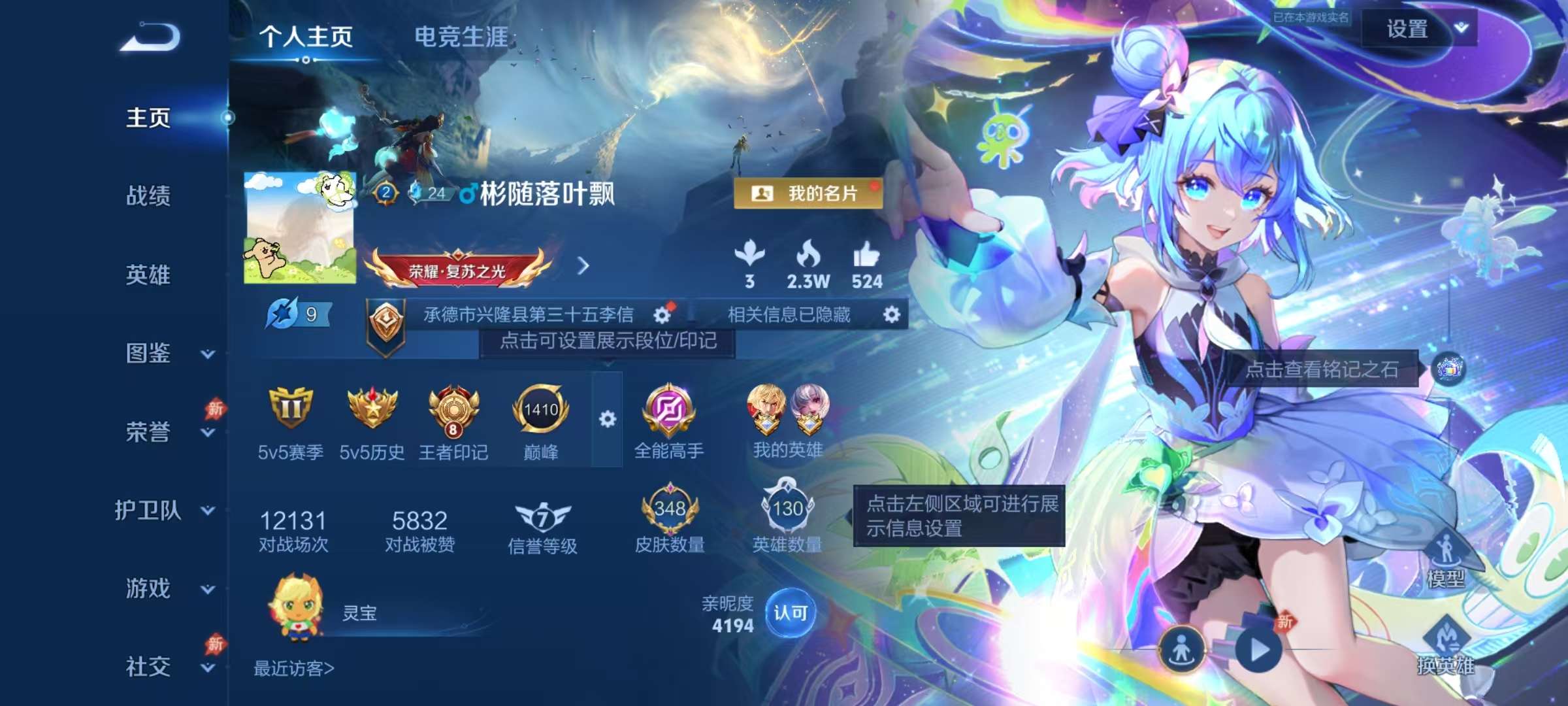 WZLX4360414王者荣耀账号详情图1