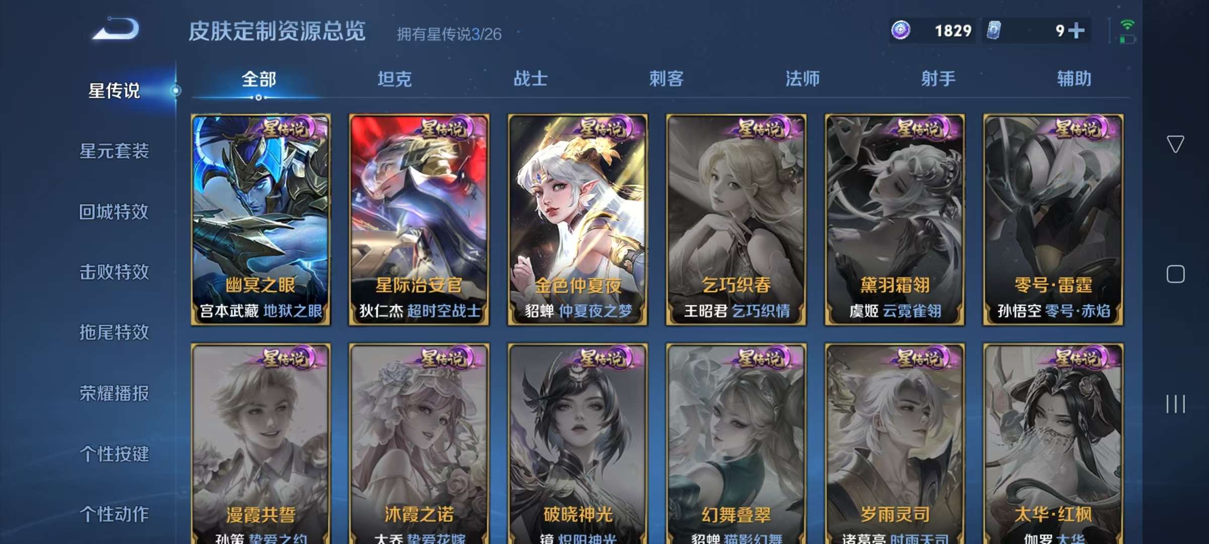 WZLX4360399王者荣耀账号详情图22