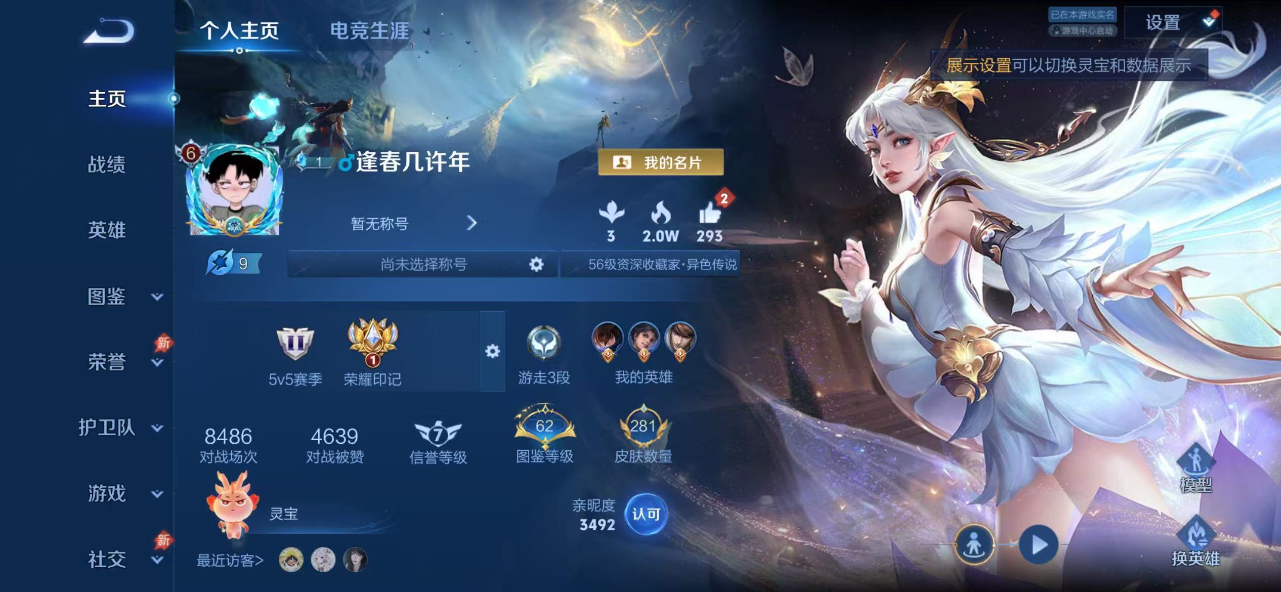 WZLX4365285王者荣耀账号详情图1