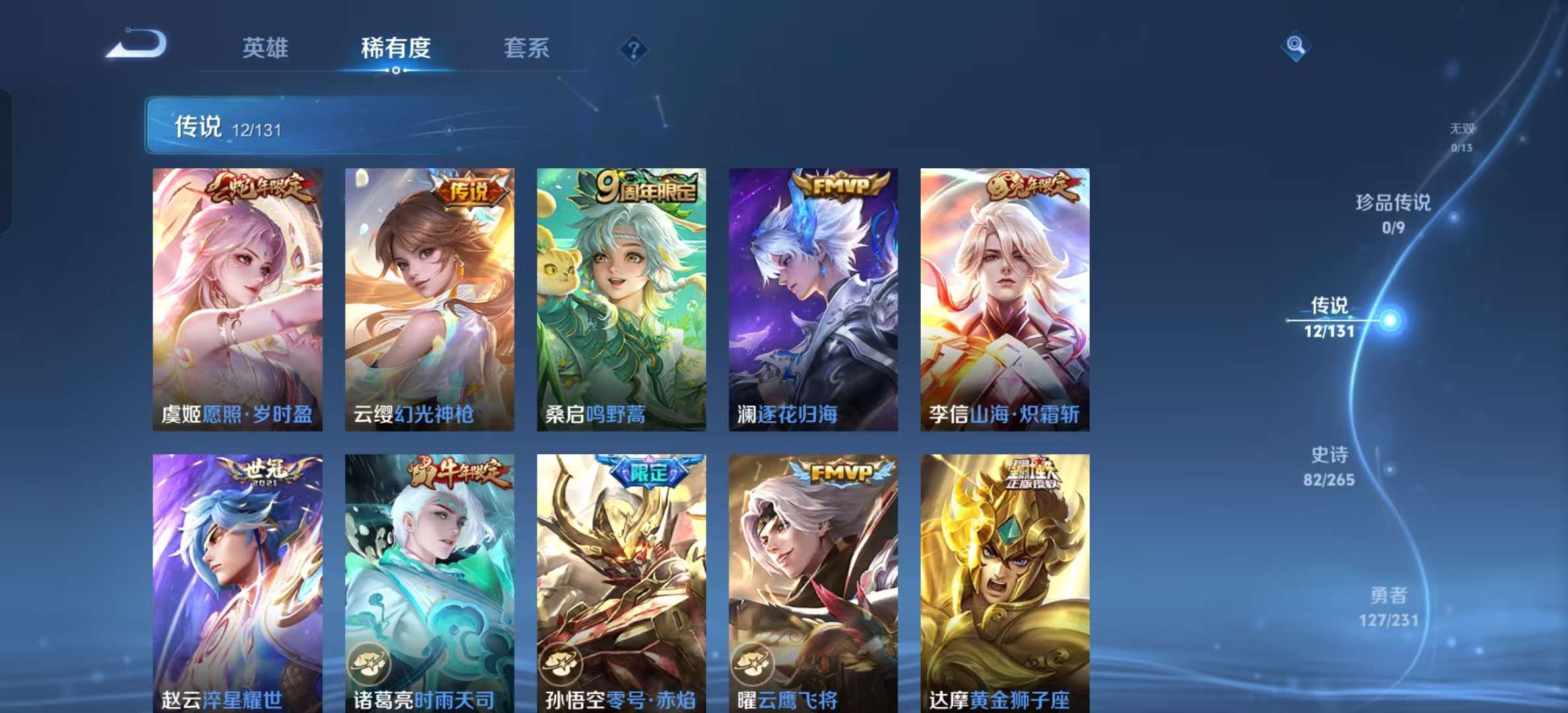 WZLX4360241王者荣耀账号详情图4 WZLX4360241王者荣耀账号详情图4