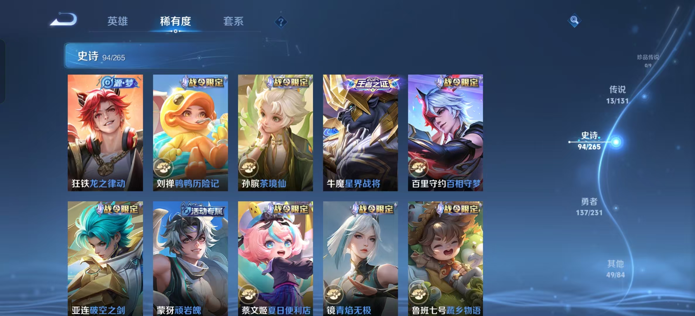 WZLX4360318王者荣耀账号详情图6 WZLX4360318王者荣耀账号详情图6