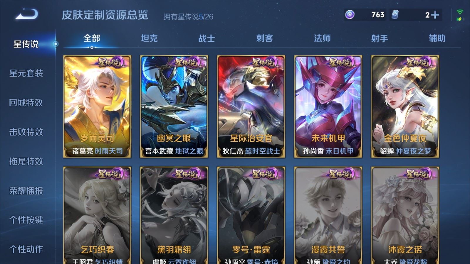 WZCMW4384324王者荣耀账号详情图23