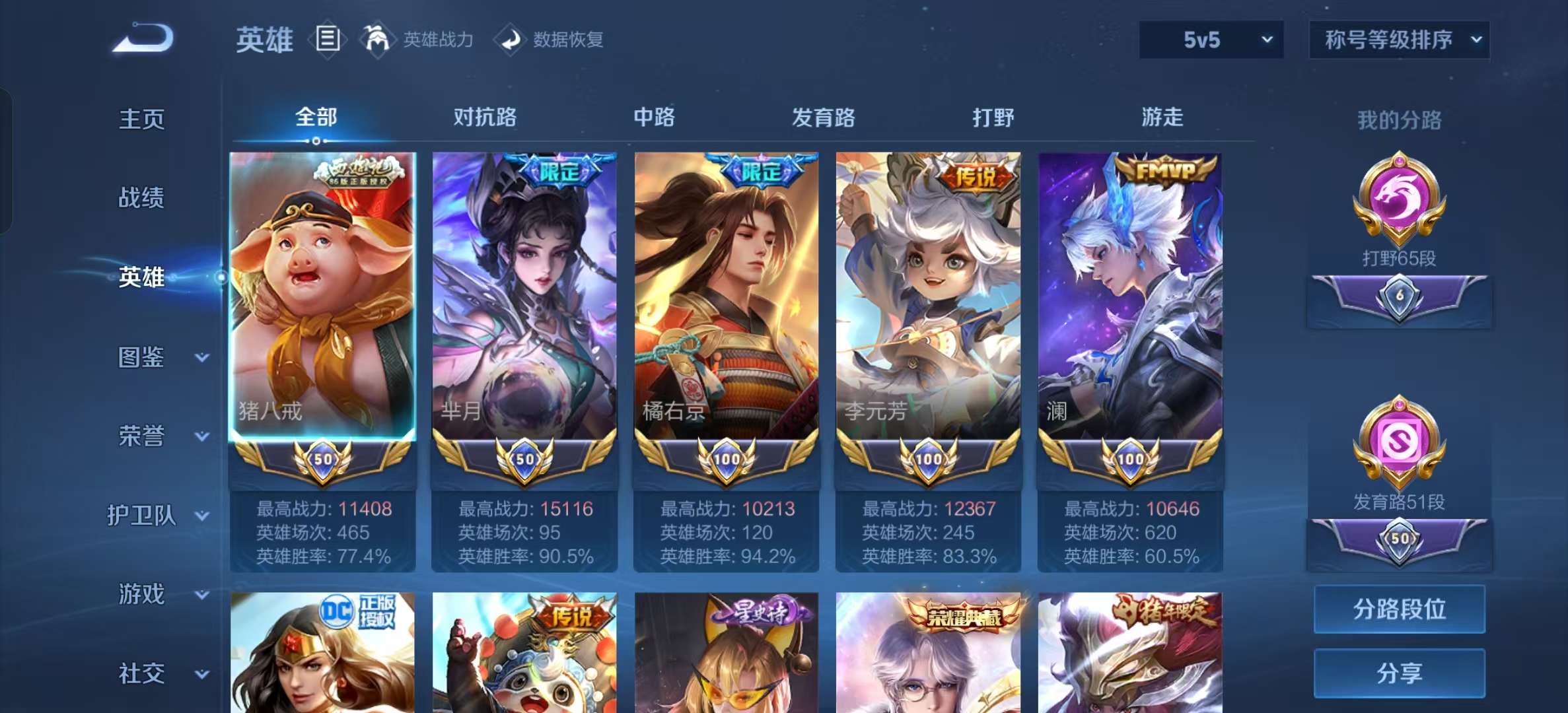WZLX4364645王者荣耀账号详情图2 WZLX4364645王者荣耀账号详情图2