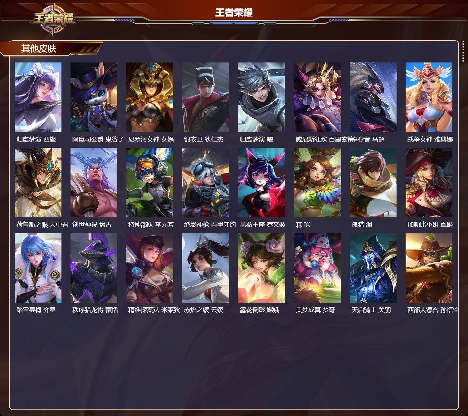 WZLX4360772王者荣耀账号详情图23