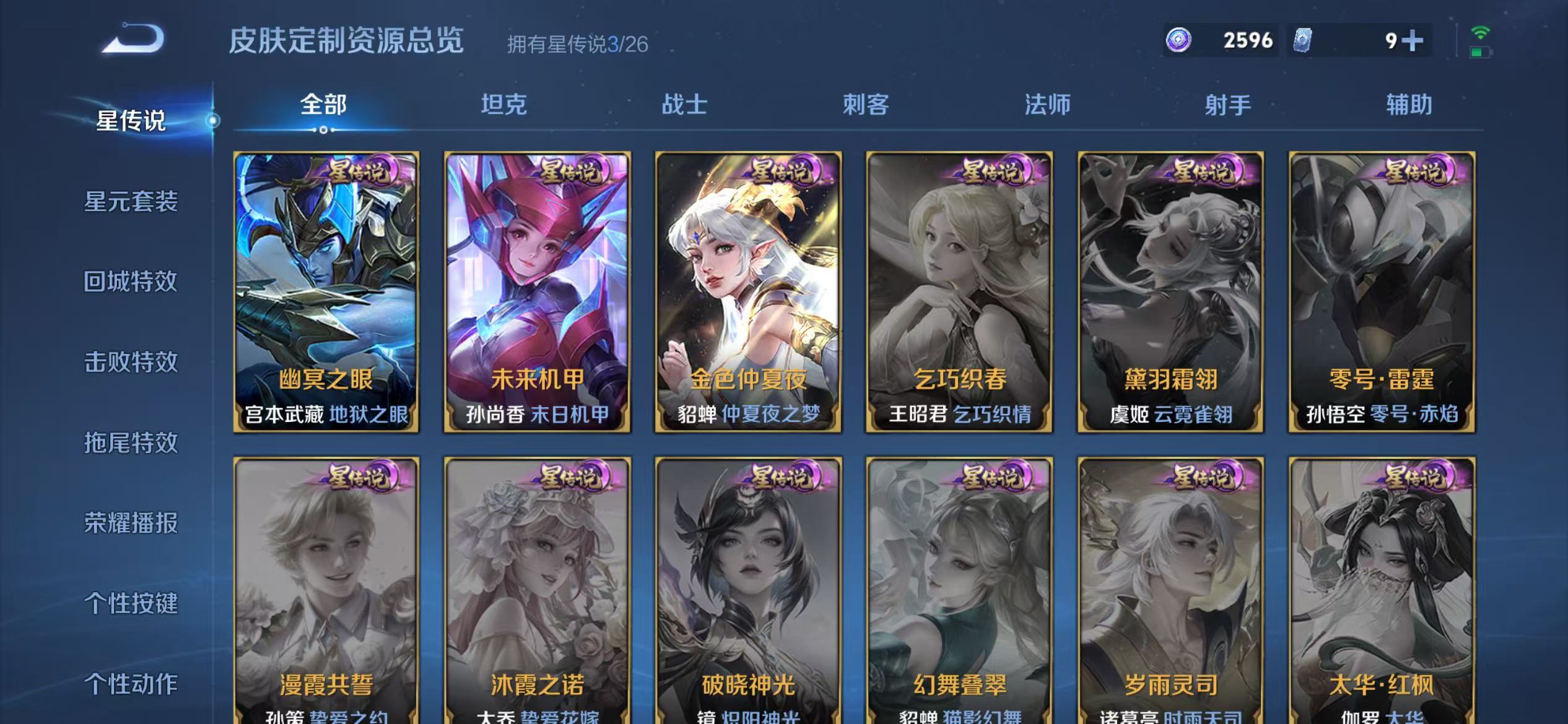 WZLX4365285王者荣耀账号详情图18