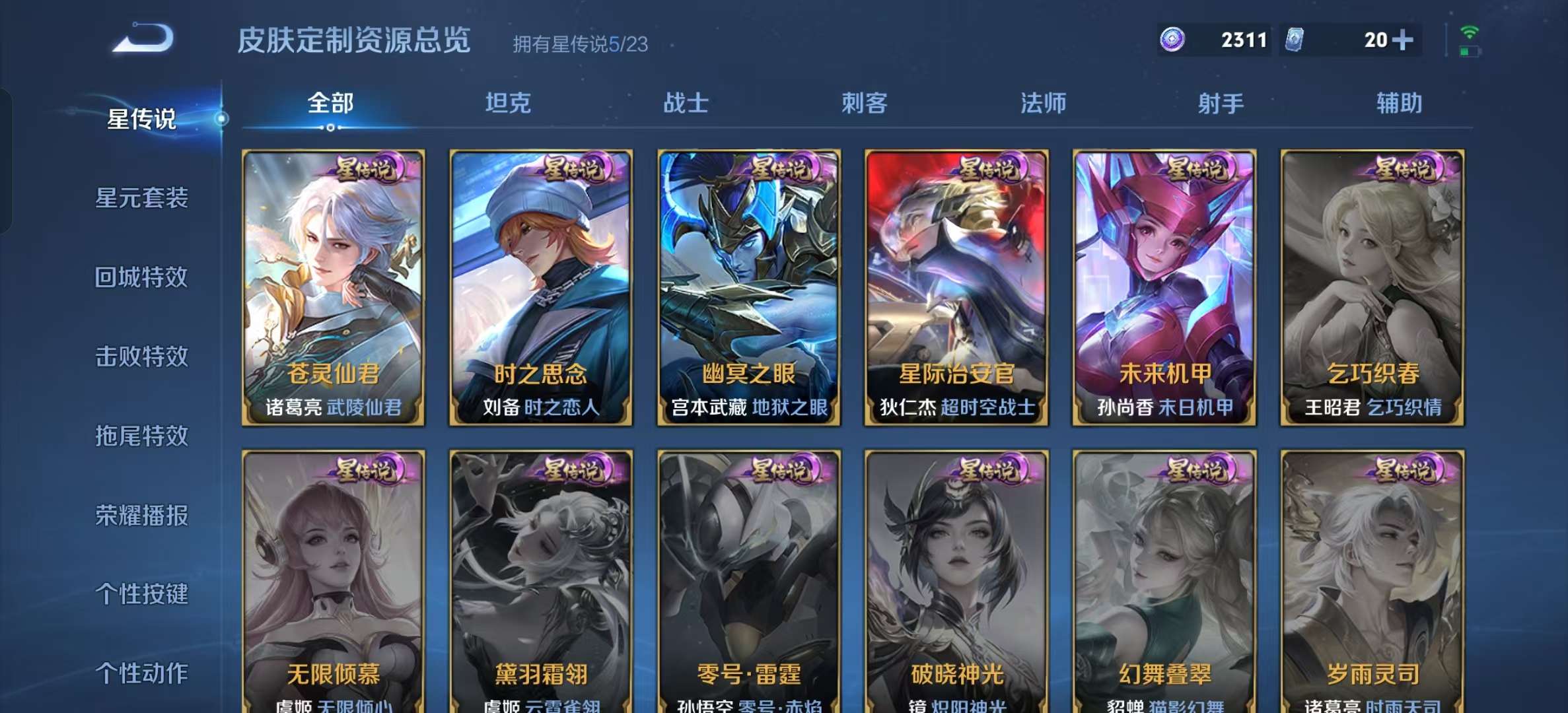 WZLX4364645王者荣耀账号详情图43 WZLX4364645王者荣耀账号详情图43