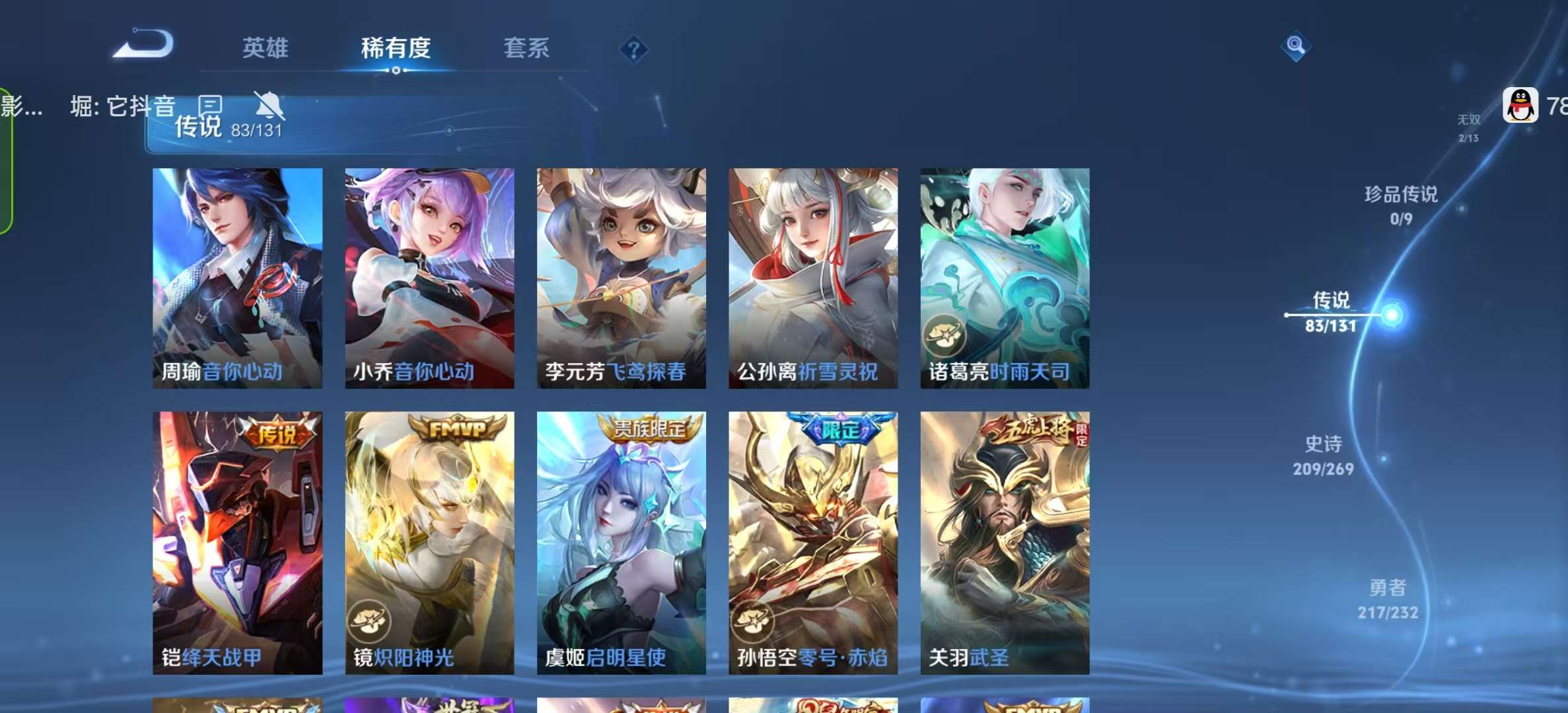 WZLX4360612王者荣耀账号详情图10