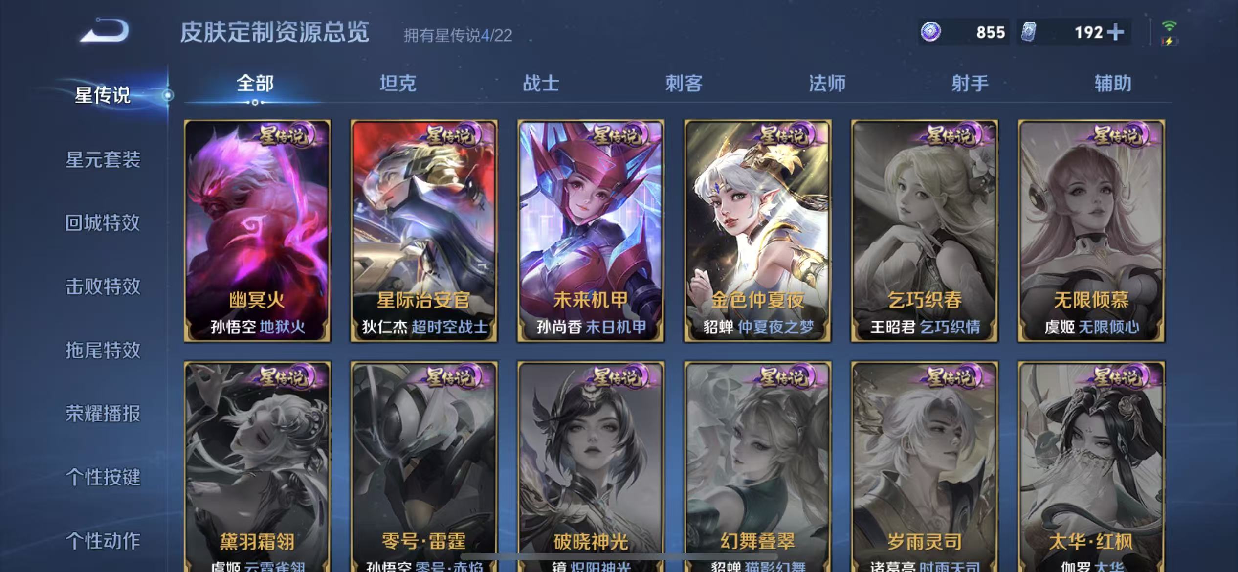 WZLX4360543王者荣耀账号详情图27