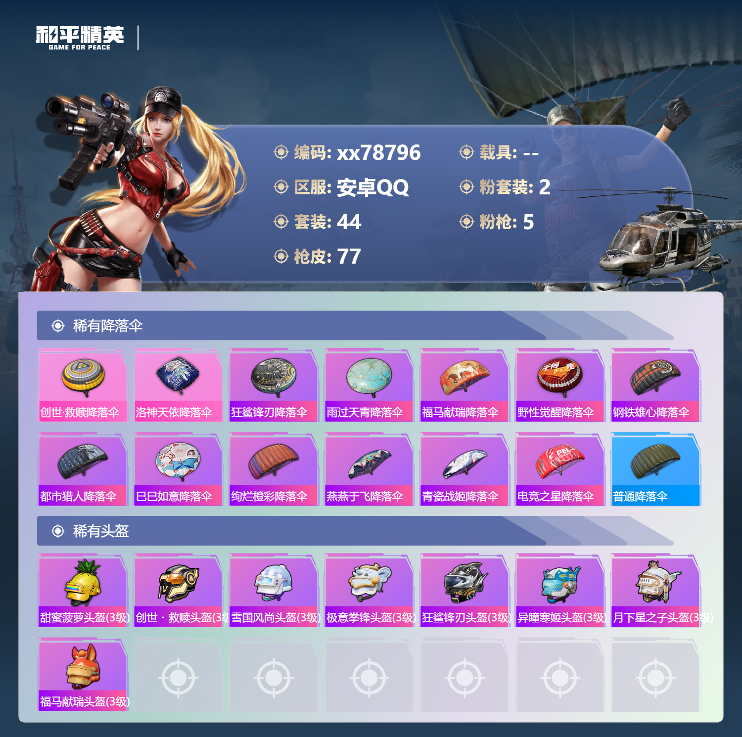 HPMK4222831和平精英账号详情图3