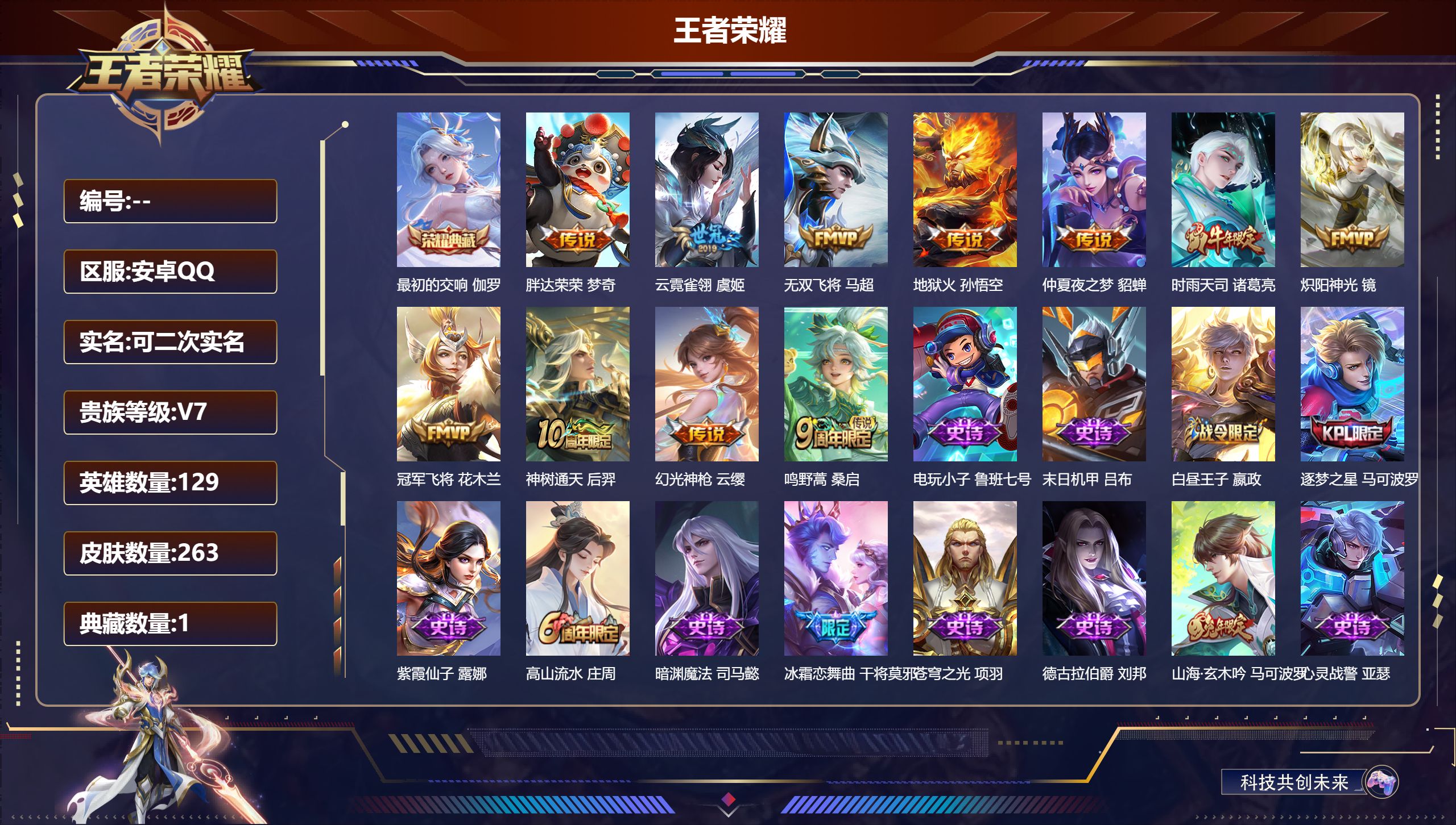王者荣耀账号安卓QQ13478 最初的交响 伽罗,【11 传说皮肤】胖达荣荣 梦奇,云霓雀翎 虞姬,无双飞将 马超,地狱火 孙悟空,仲夏夜之梦 貂蝉,时雨天司 诸葛亮,炽阳神光 镜,冠军飞将 花木兰,神树通天 后羿,幻光