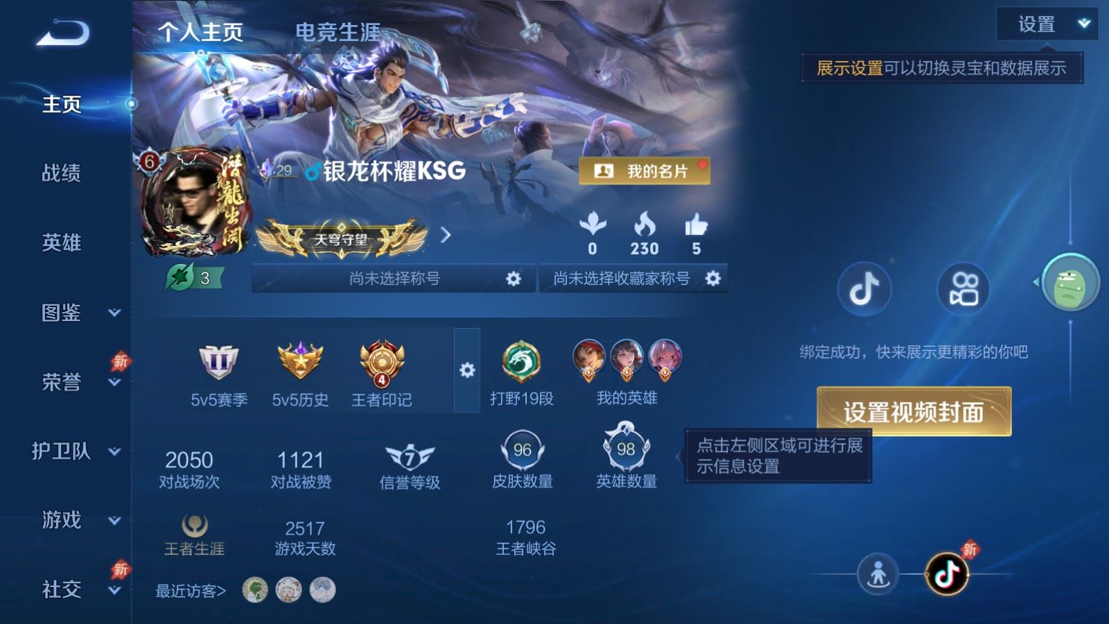 WZCMW4384262王者荣耀账号详情图1 WZCMW4384262王者荣耀账号详情图1