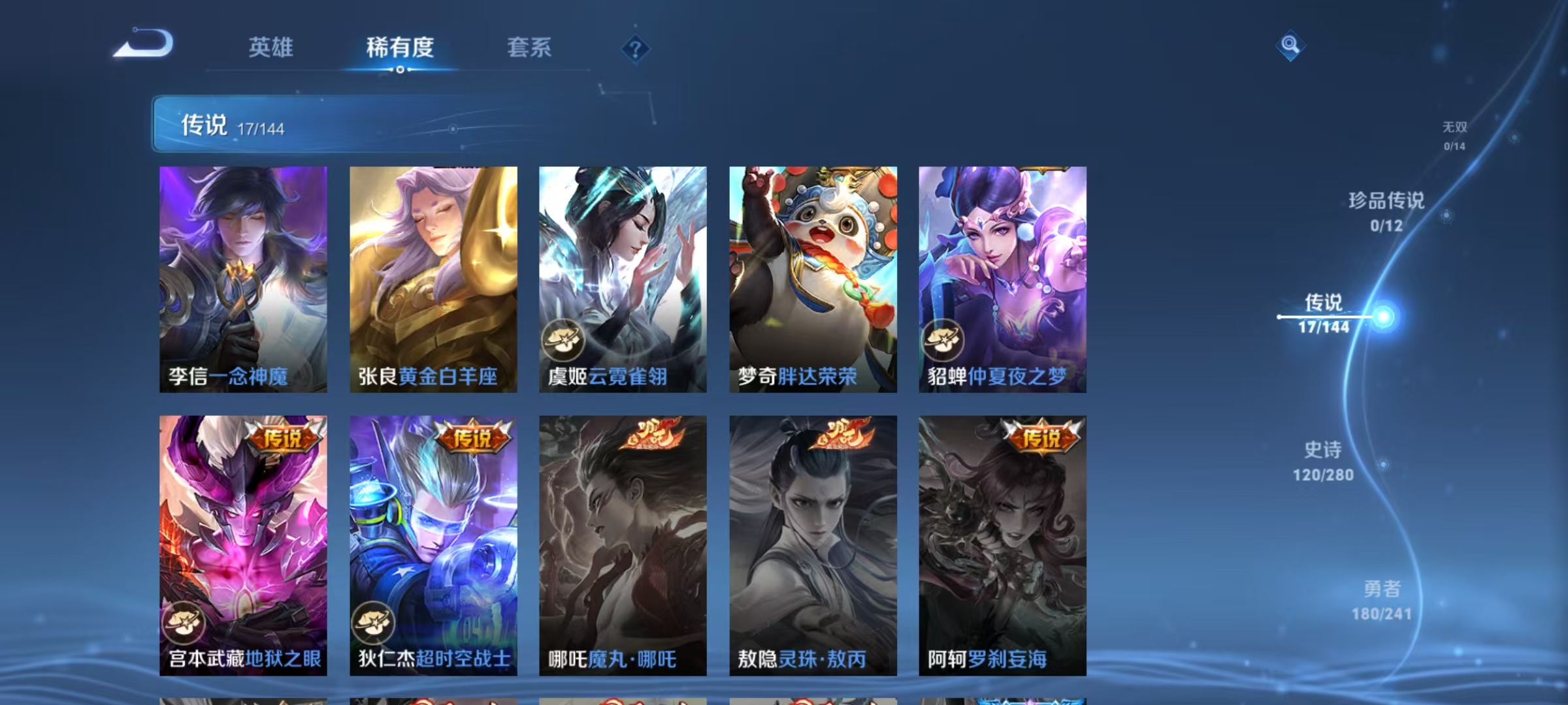 WZLX4360399王者荣耀账号详情图5