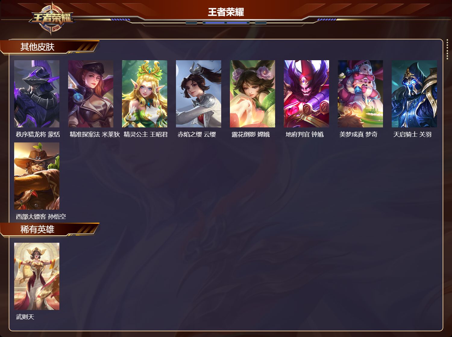 WZLX4360564王者荣耀账号详情图20