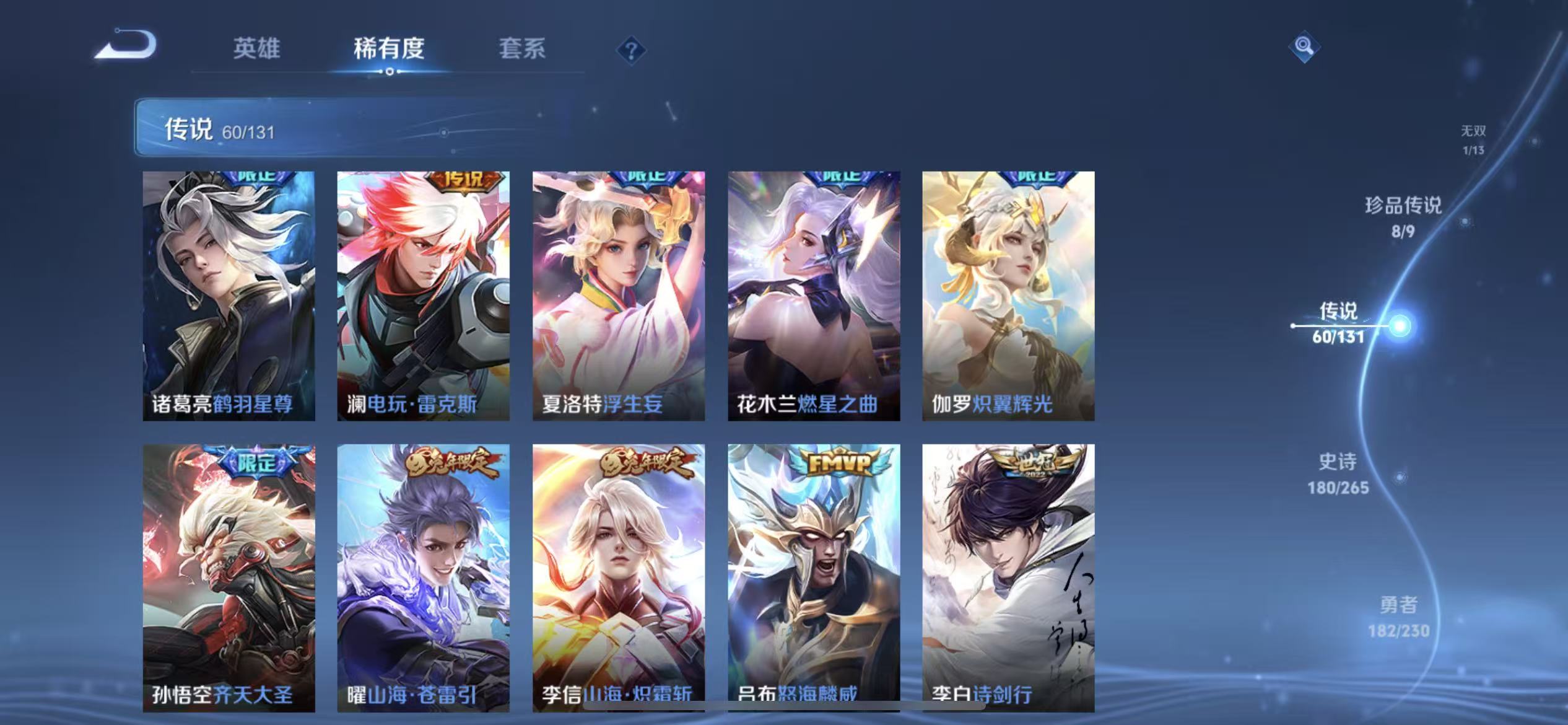 WZLX4360206王者荣耀账号详情图8