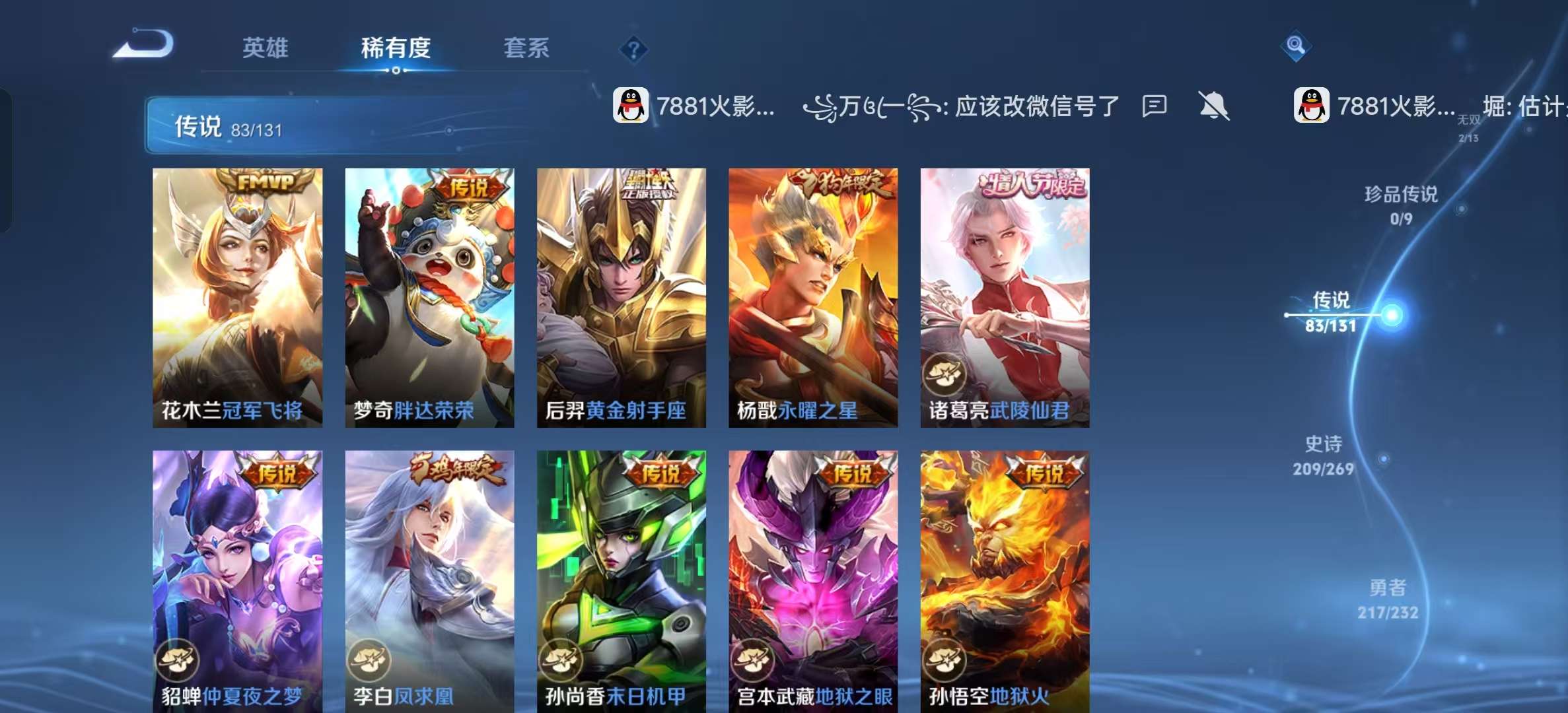 WZLX4360612王者荣耀账号详情图12