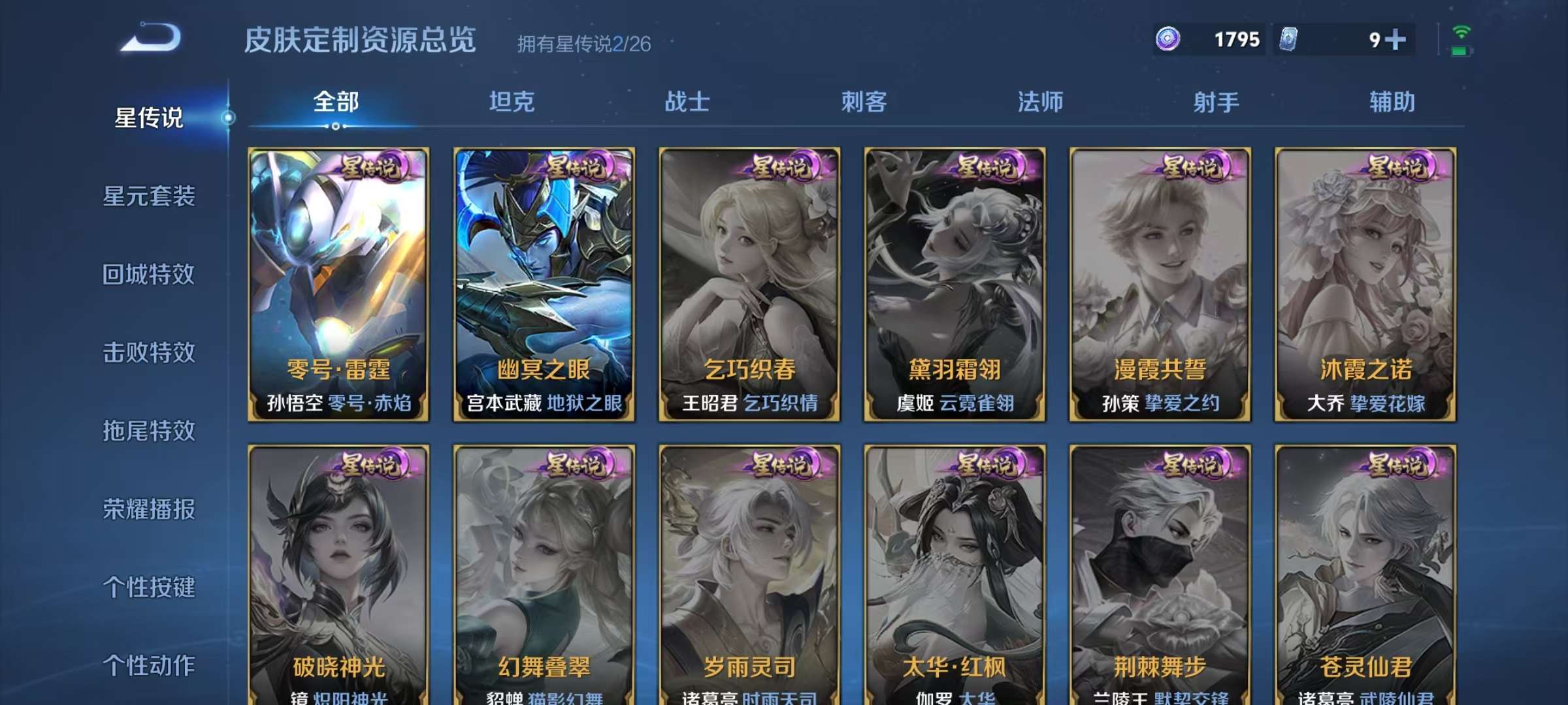 WZLX4360273王者荣耀账号详情图20