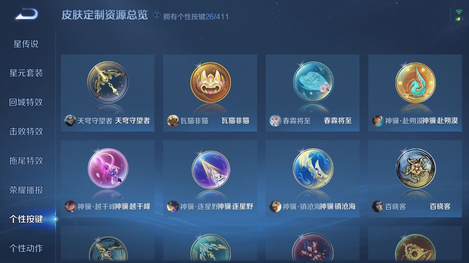 WZCMW4384324王者荣耀账号详情图24