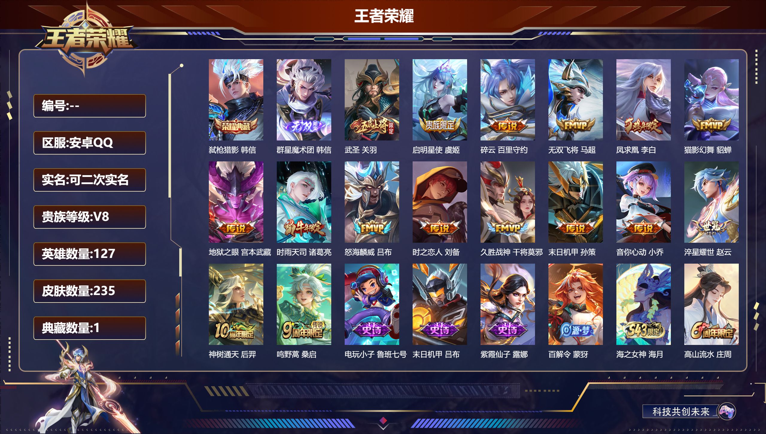王者荣耀账号安卓QQ14977 弑枪猎影 无双皮: 韩信群星魔术团 星传说: 幽冥之眼,时之思念 传说皮: 猫影幻舞,久胜战神,音你心动-小乔,地狱之眼,时之恋人-刘备,淬星耀世,末日机甲-孙策,无双飞将,碎云,神树通天