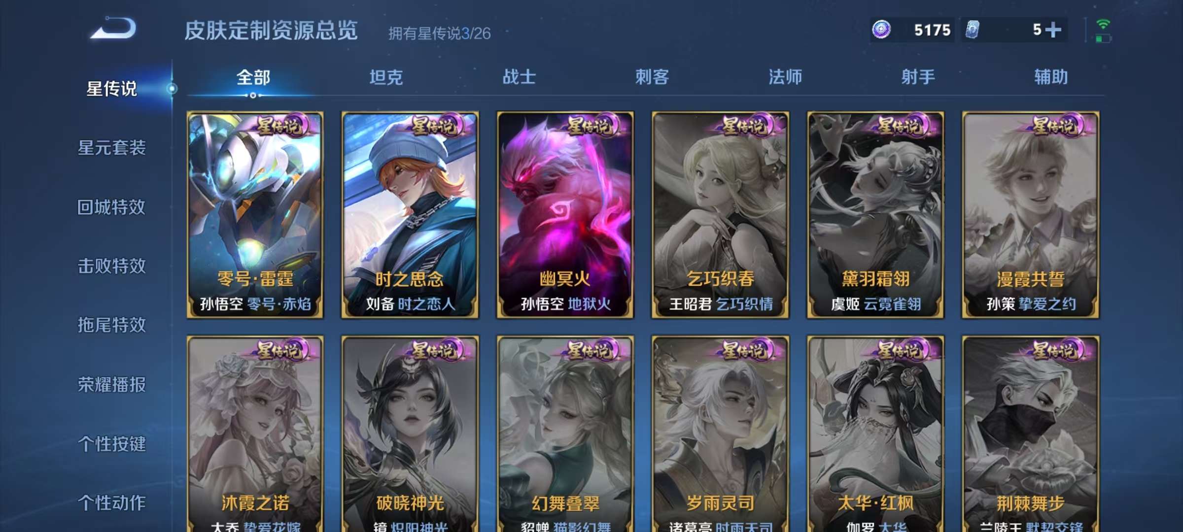 WZLX4360211王者荣耀账号详情图15