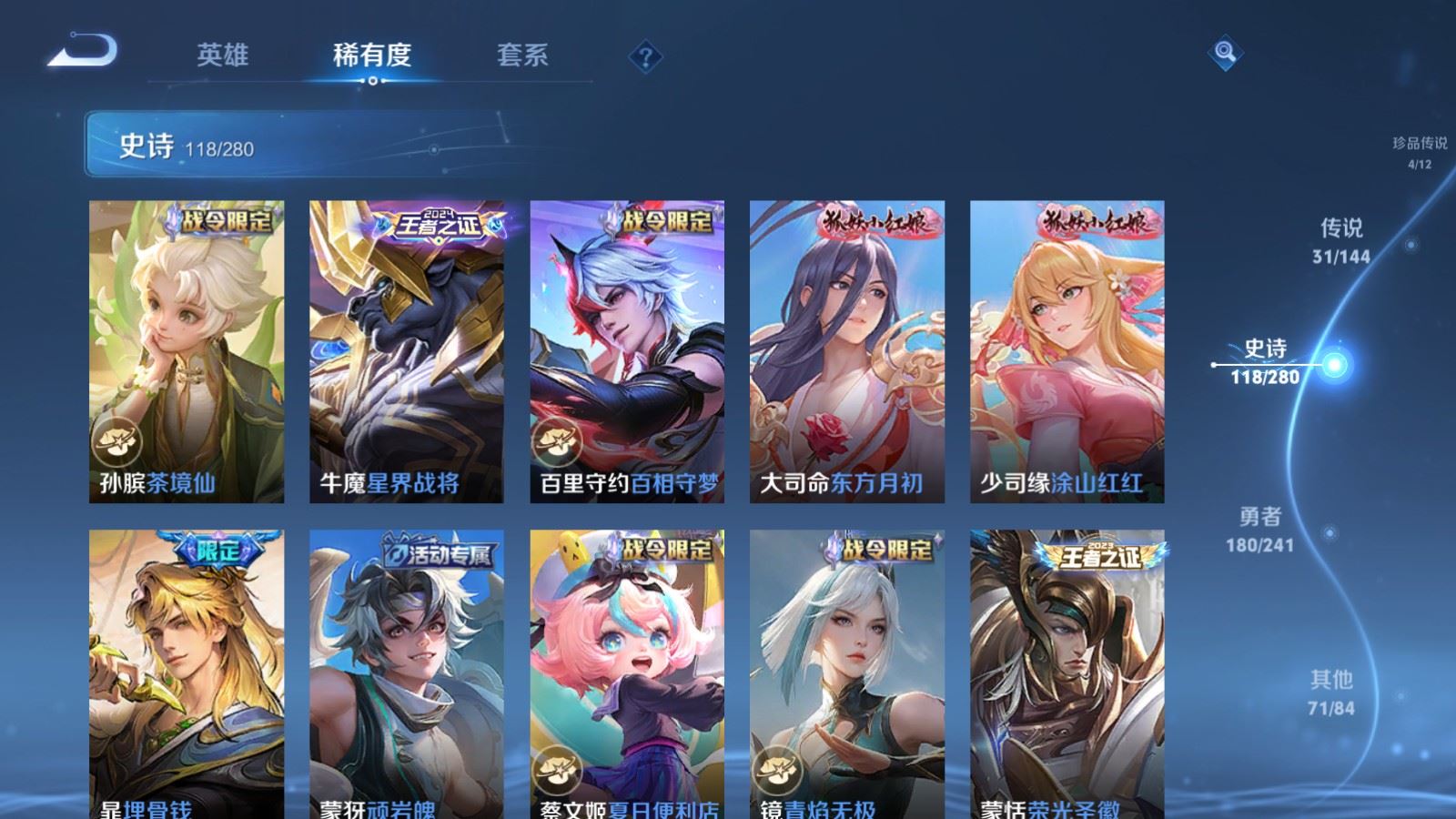 WZCMW4385601王者荣耀账号详情图13 WZCMW4385601王者荣耀账号详情图13