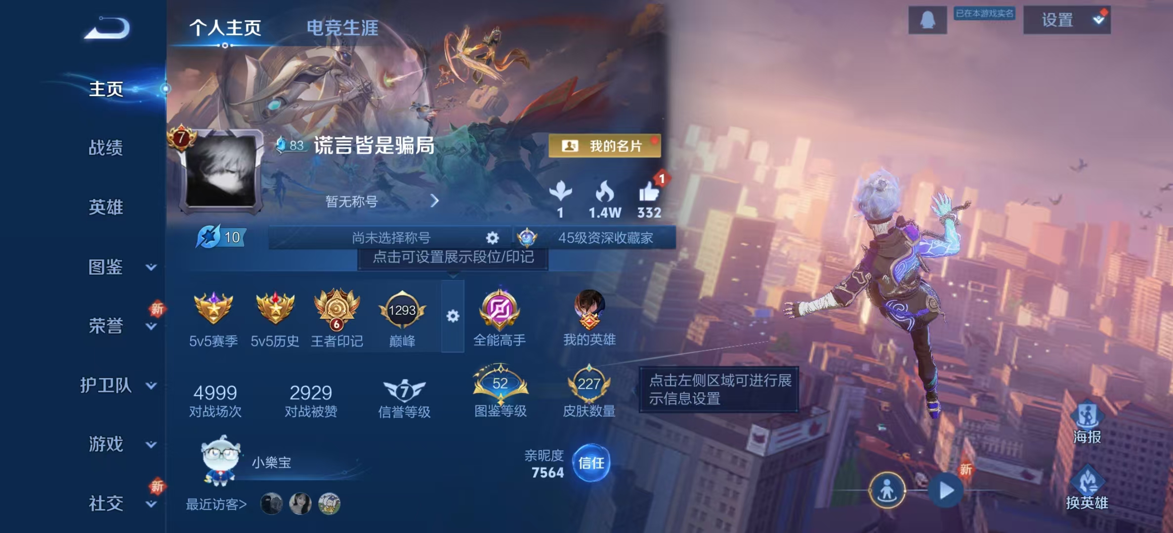 WZLX4358119王者荣耀账号详情图1