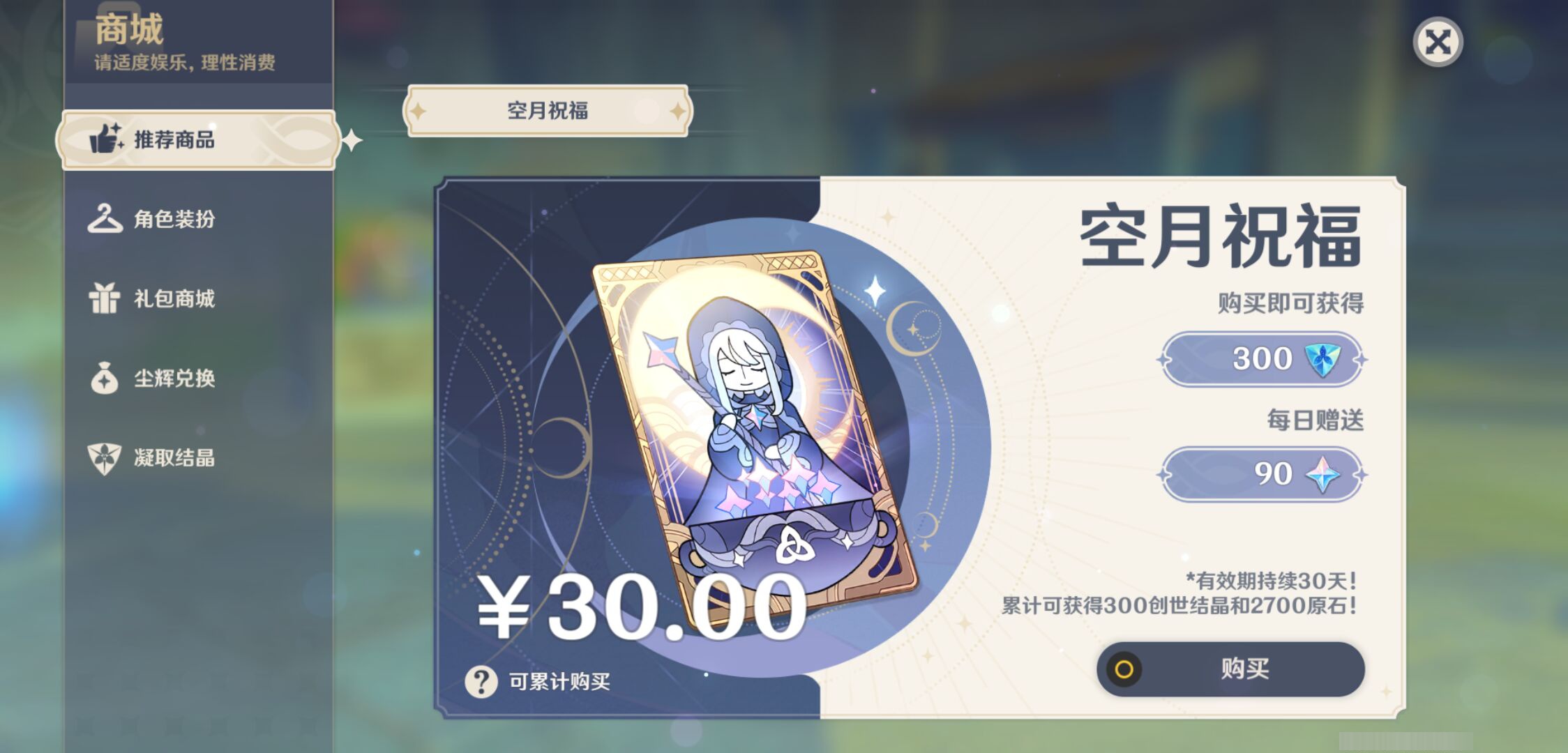 YSMK45858原神账号详情图34