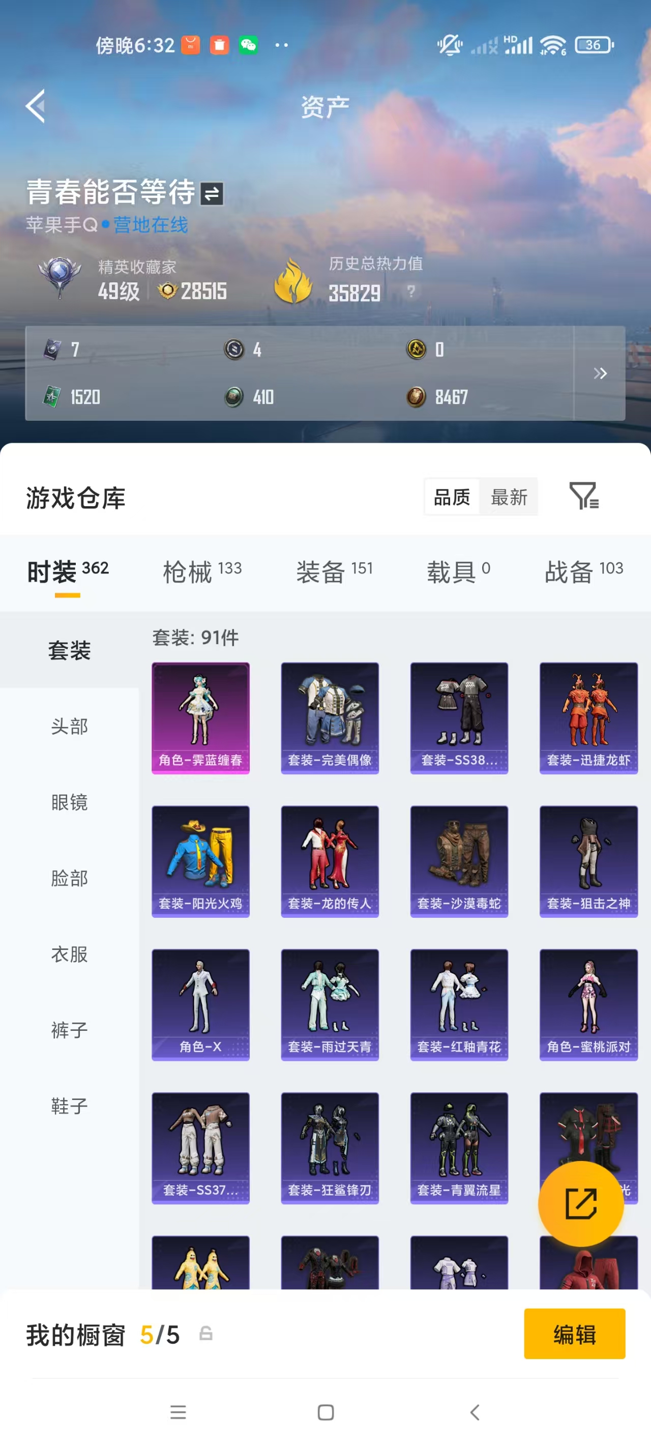 HPZM4220230和平精英账号详情图5