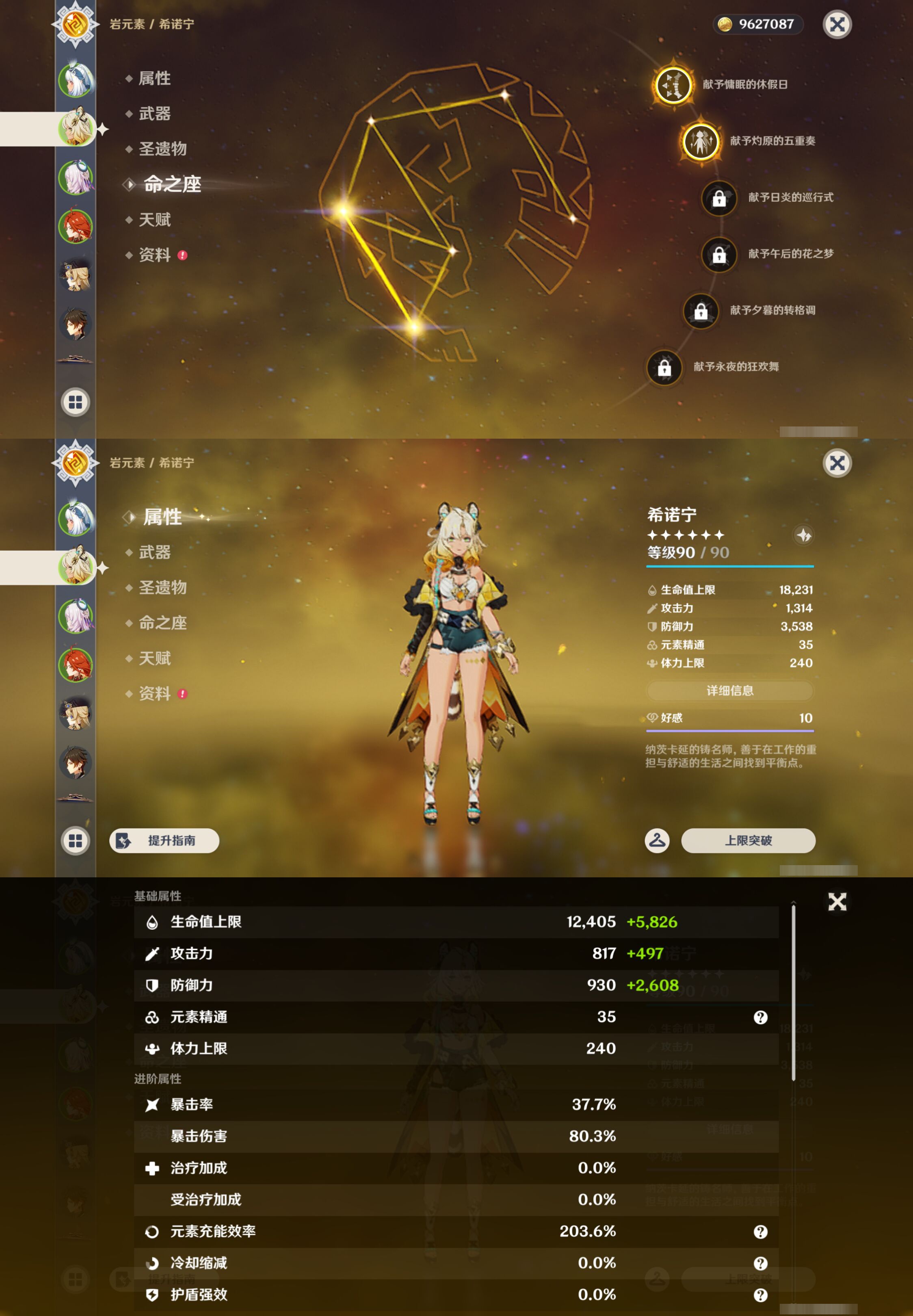 YSMK45868原神账号详情图9 YSMK45868原神账号详情图9