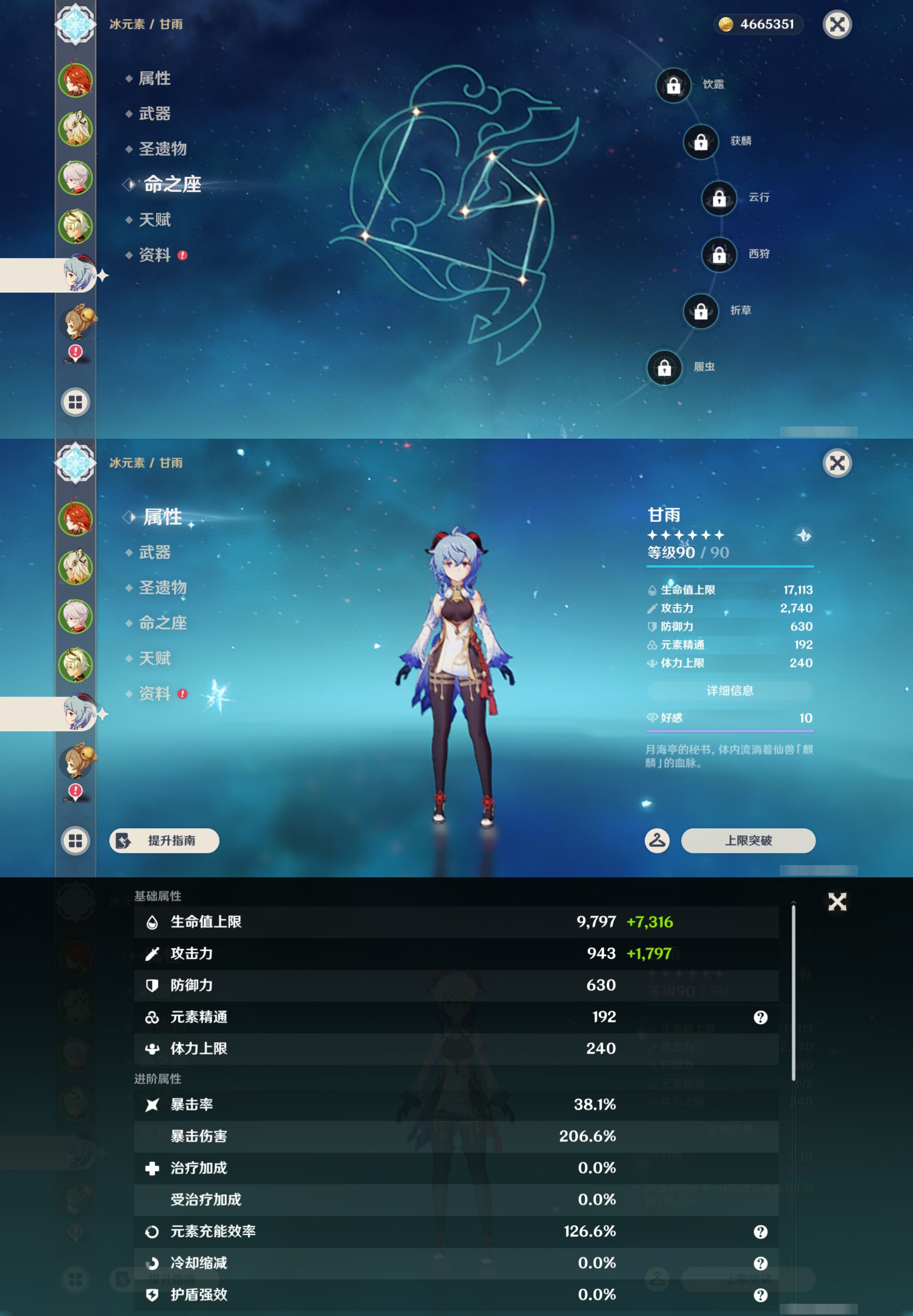 YSMK45861原神账号详情图11
