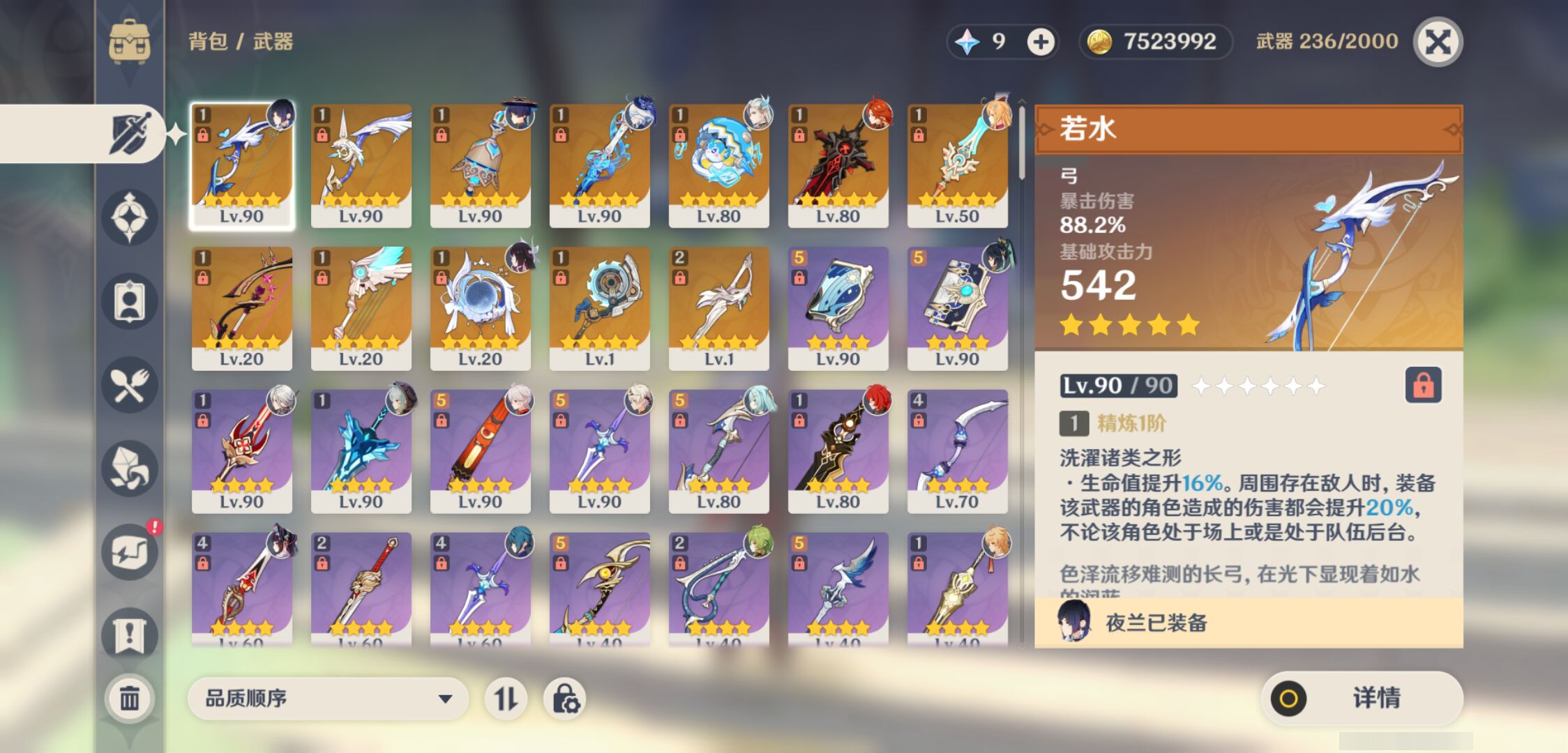 YSMK45871原神账号详情图3 YSMK45871原神账号详情图3