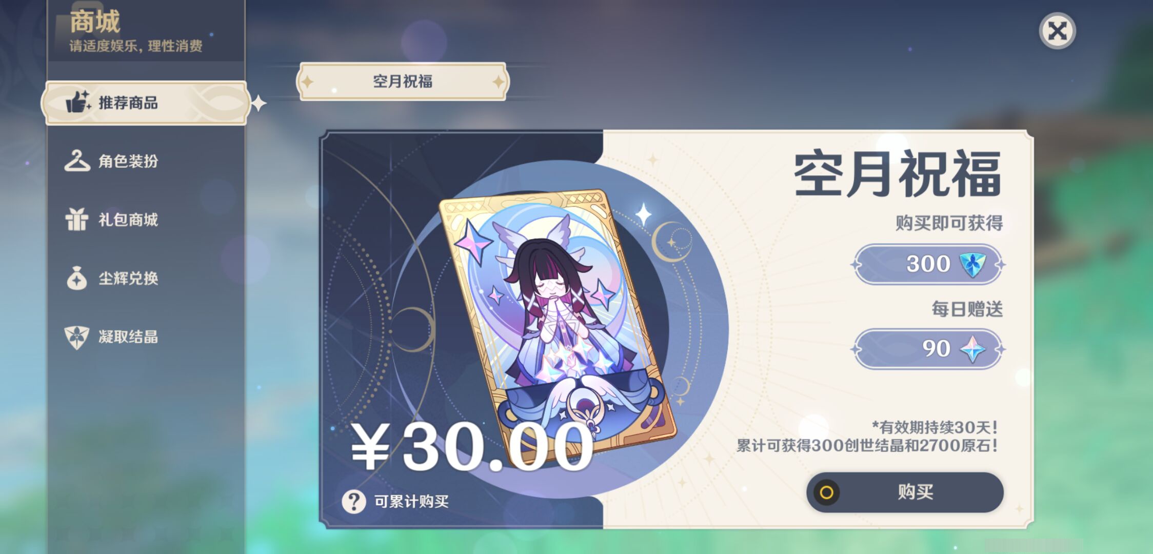 YSMK45859原神账号详情图36